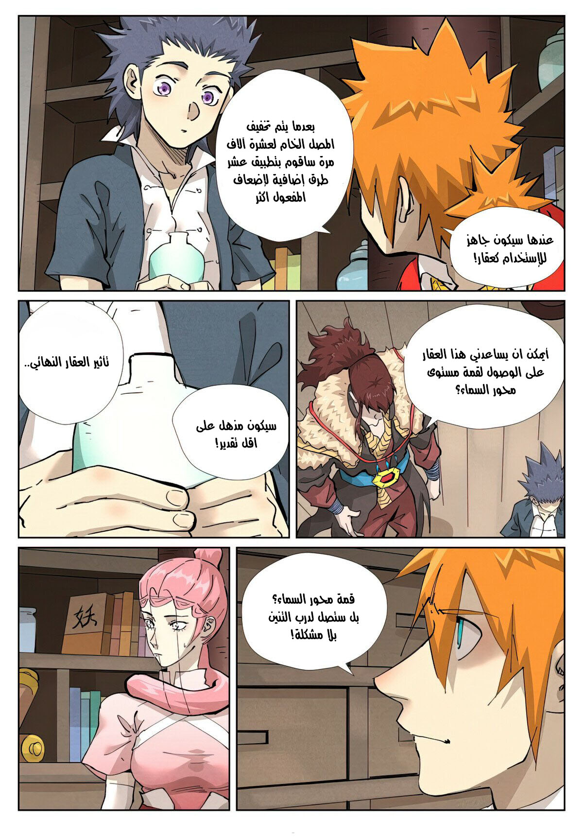 Tales of Demons and Gods: Chapter 422.5 - Page 10