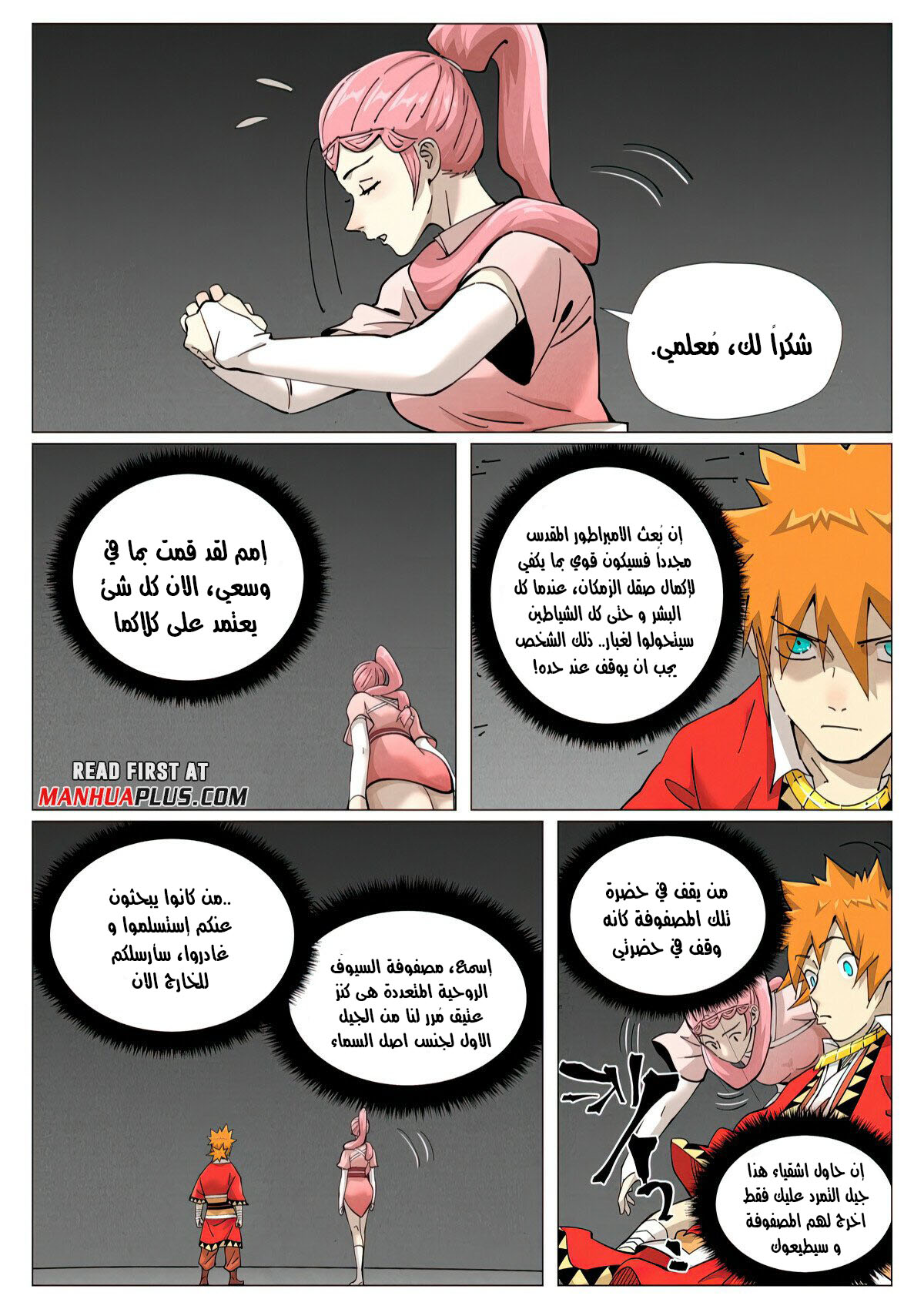 Tales of Demons and Gods: Chapter 422 - Page 5