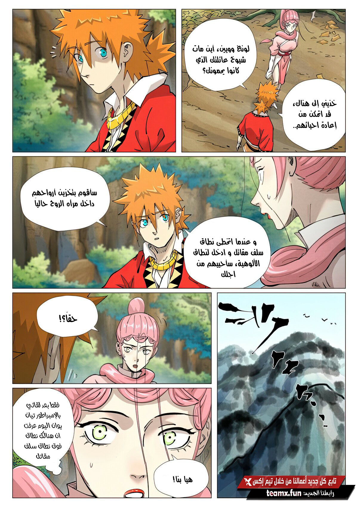 Tales of Demons and Gods: Chapter 422 - Page 7