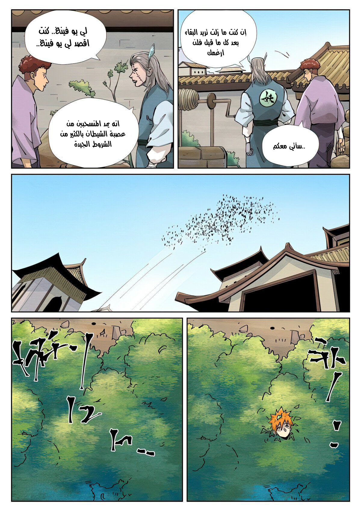 Tales of Demons and Gods: Chapter 423.5 - Page 2