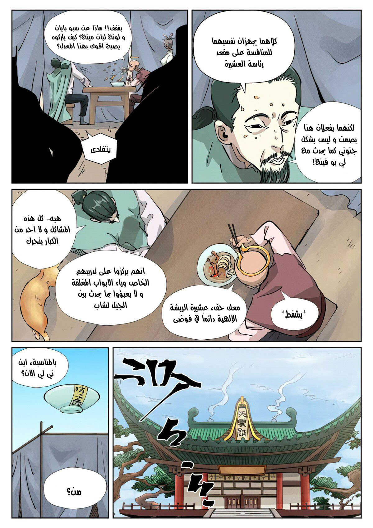 Tales of Demons and Gods: Chapter 423.5 - Page 4