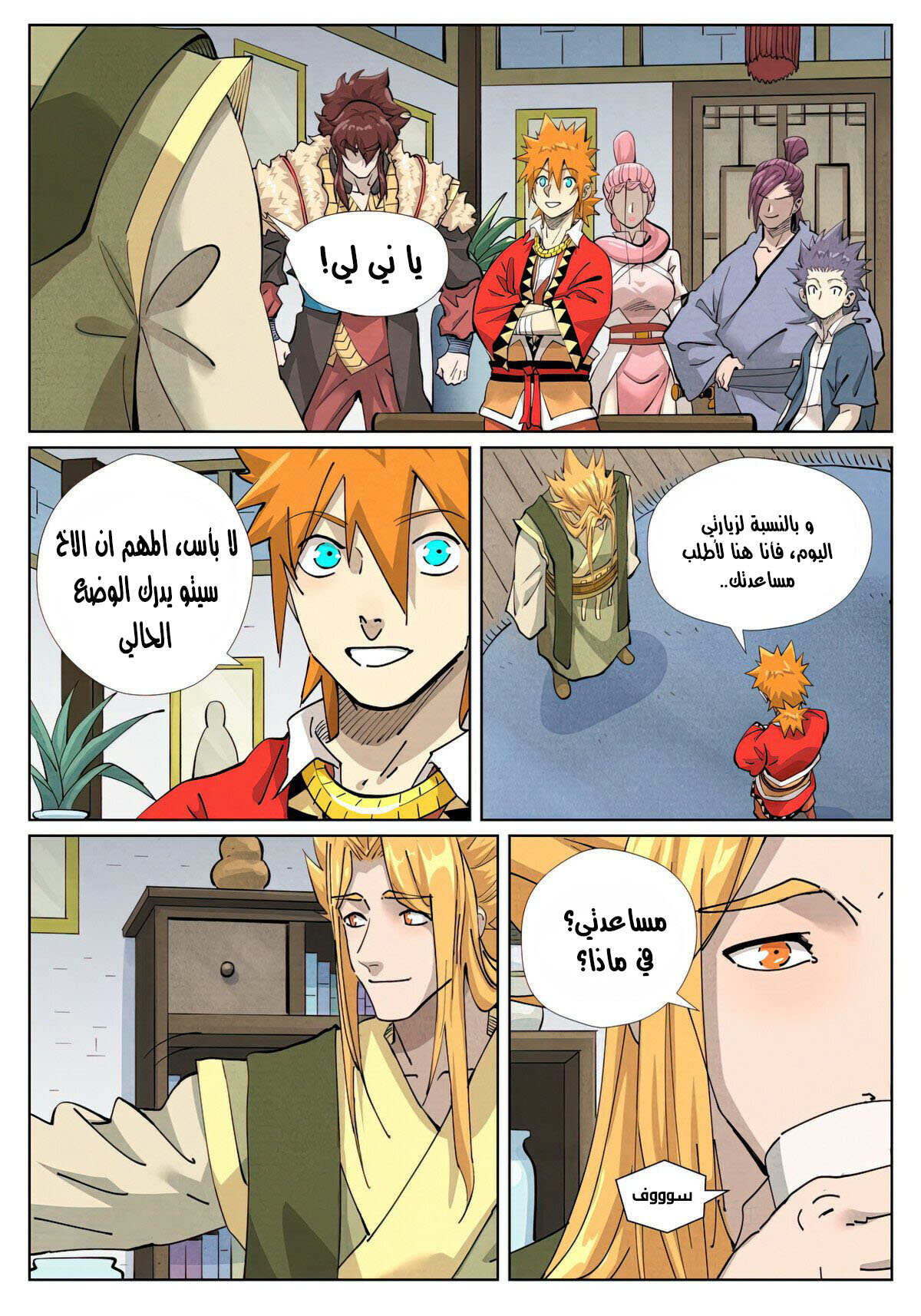 Tales of Demons and Gods: Chapter 424.5 - Page 3