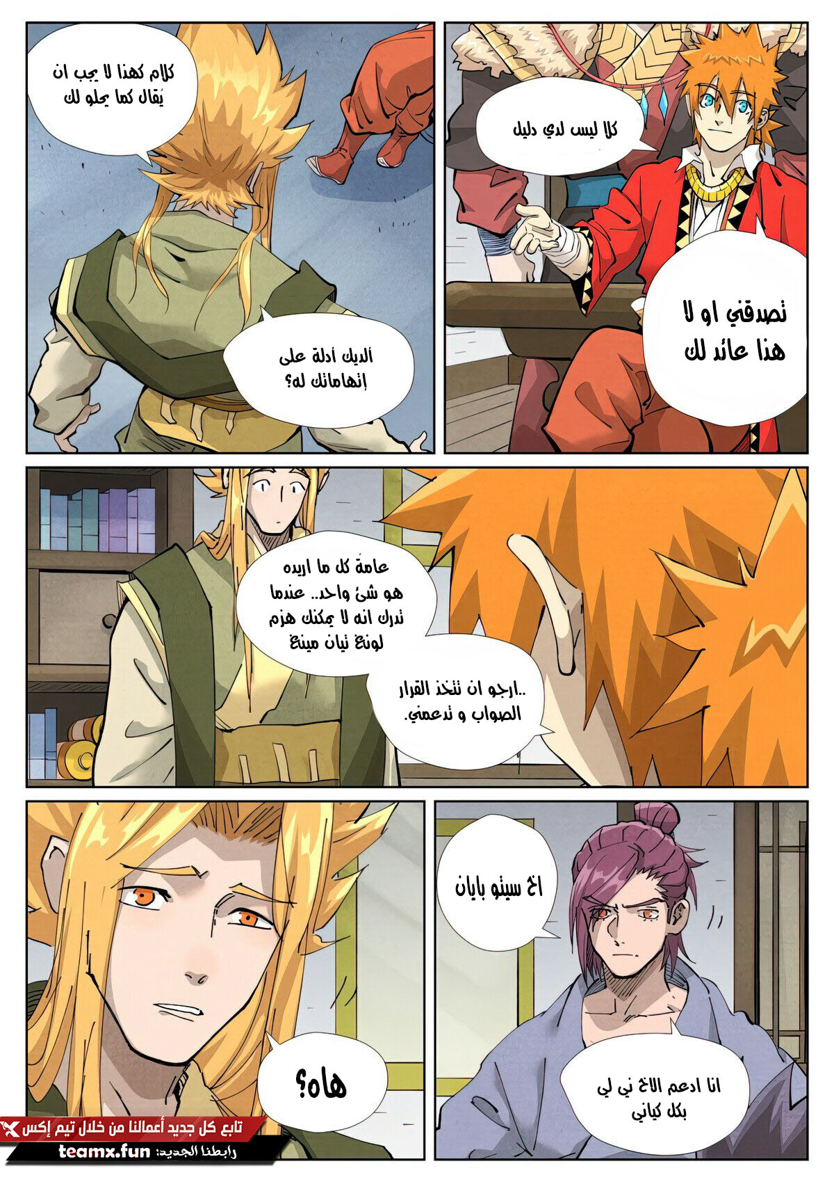 Tales of Demons and Gods: Chapter 424.5 - Page 6