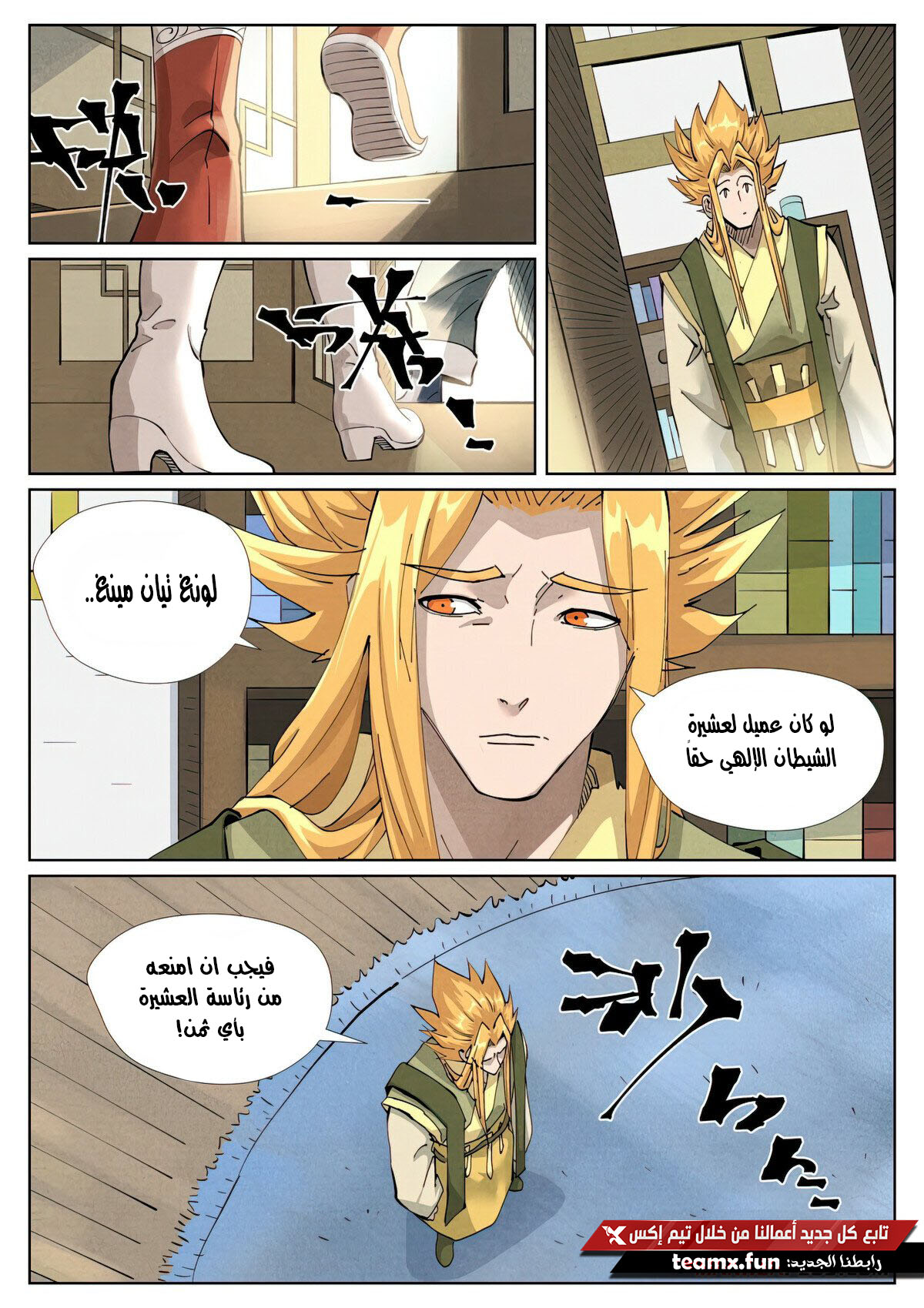 Tales of Demons and Gods: Chapter 424.5 - Page 8