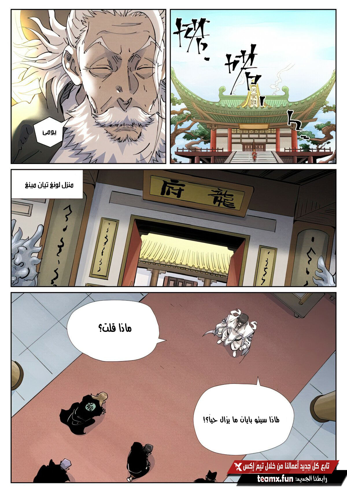 Tales of Demons and Gods: Chapter 424 - Page 6