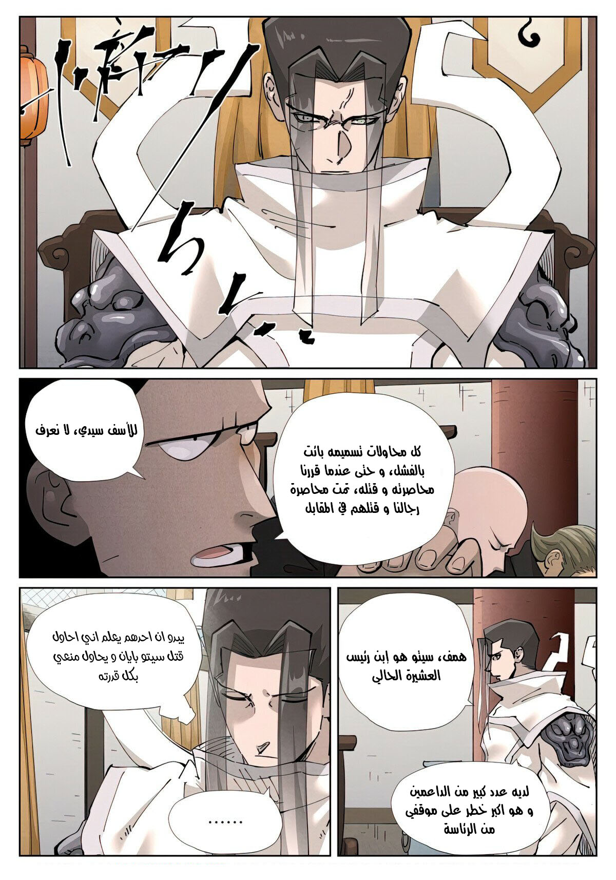 Tales of Demons and Gods: Chapter 424 - Page 7