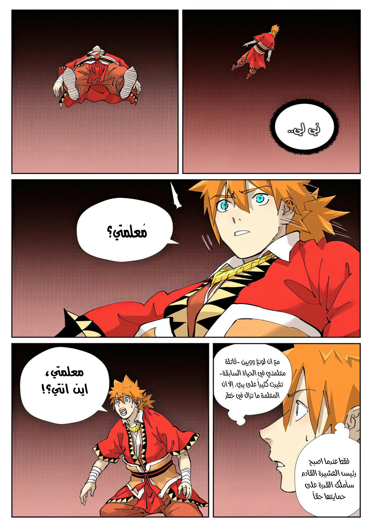 Tales of Demons and Gods: Chapter 425.5 - Page 3