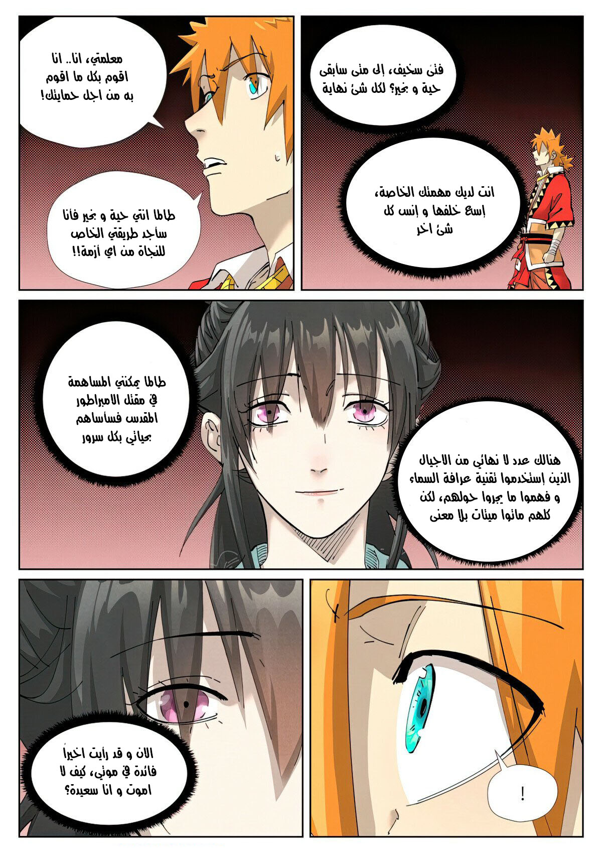 Tales of Demons and Gods: Chapter 425.5 - Page 5