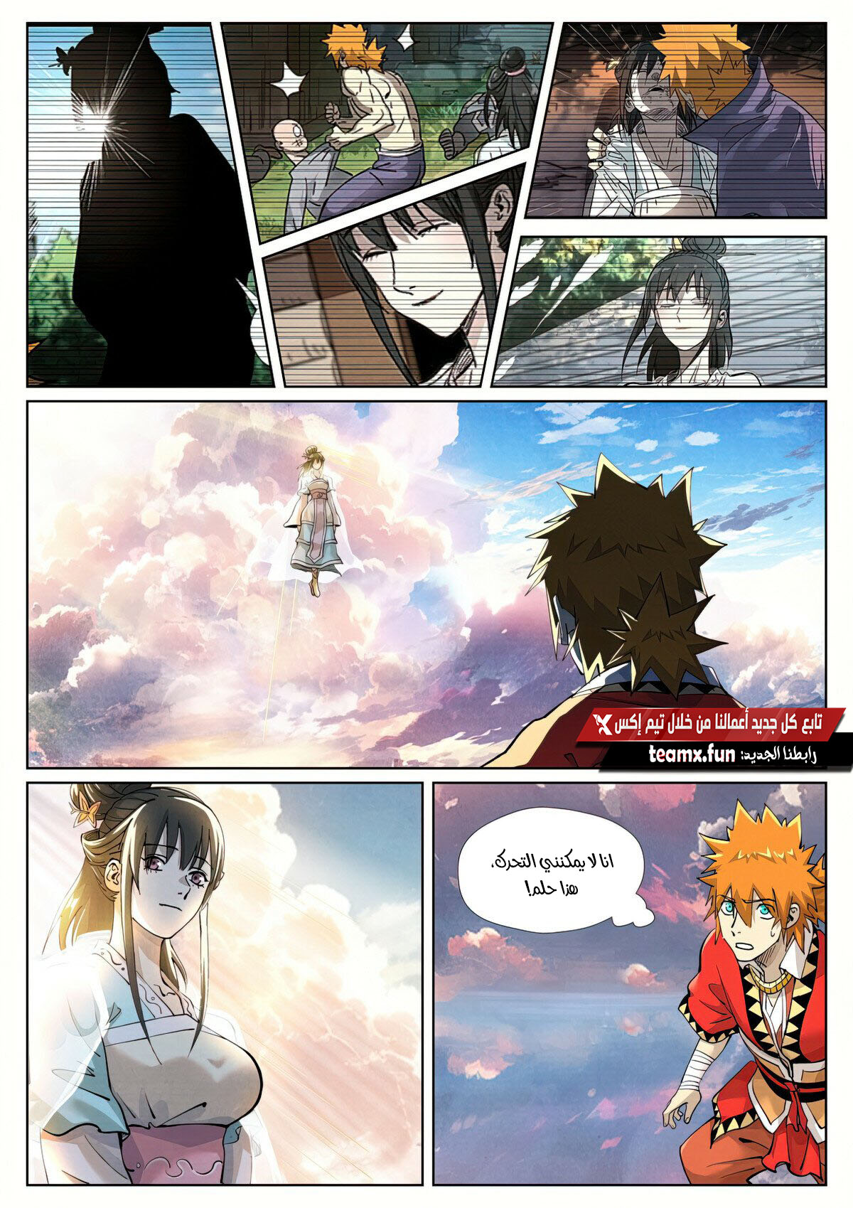 Tales of Demons and Gods: Chapter 425.5 - Page 6