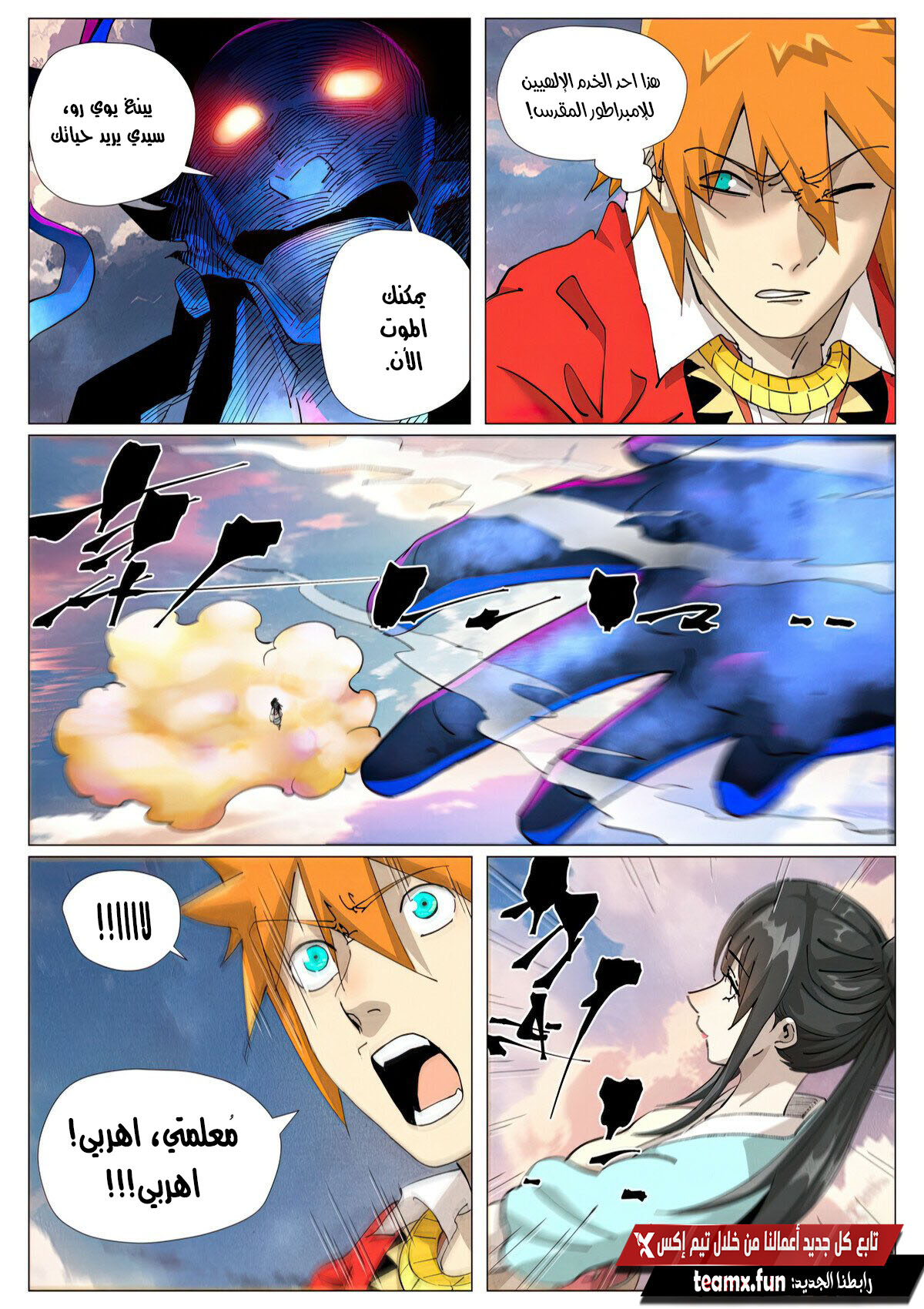 Tales of Demons and Gods: Chapter 425.5 - Page 8