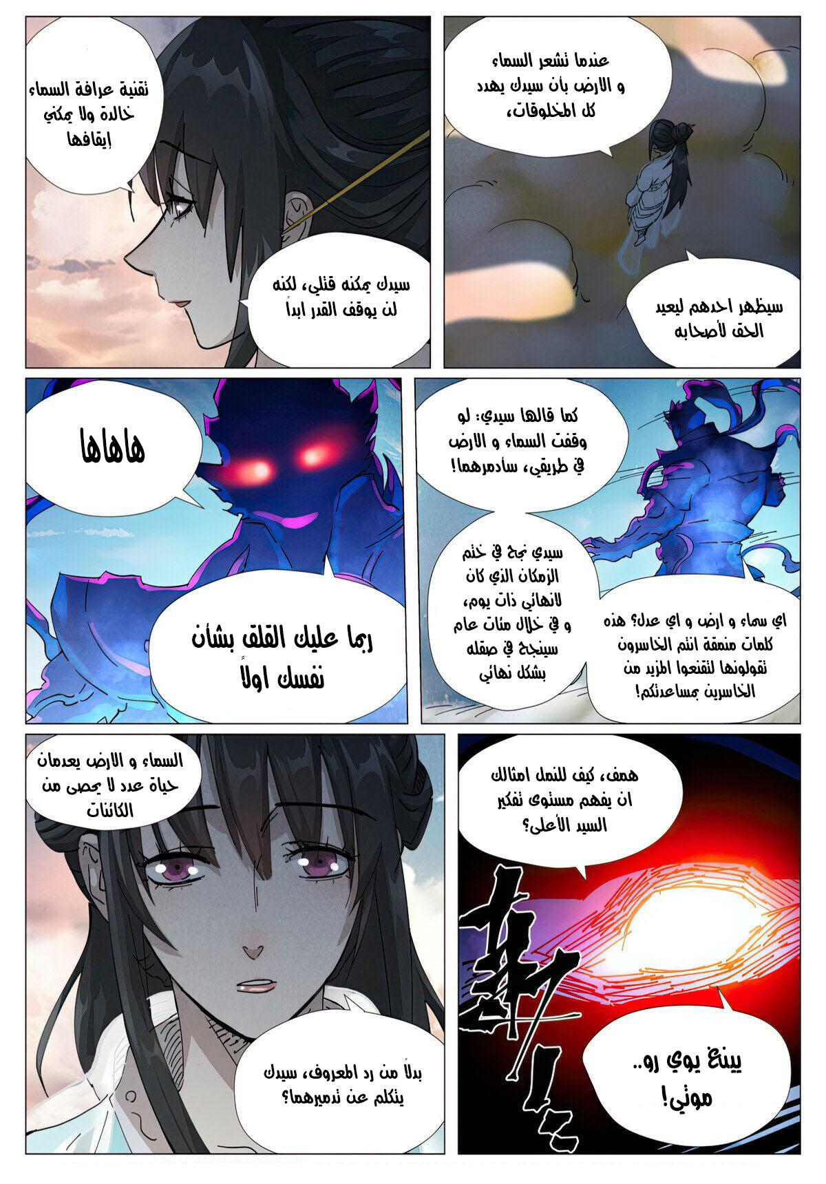 Tales of Demons and Gods: Chapter 425.5 - Page 9