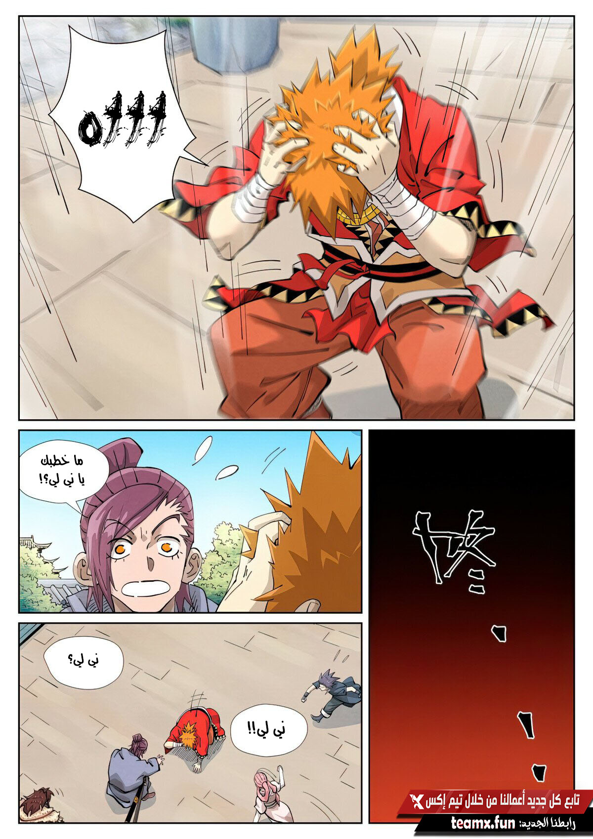 Tales of Demons and Gods: Chapter 425 - Page 5