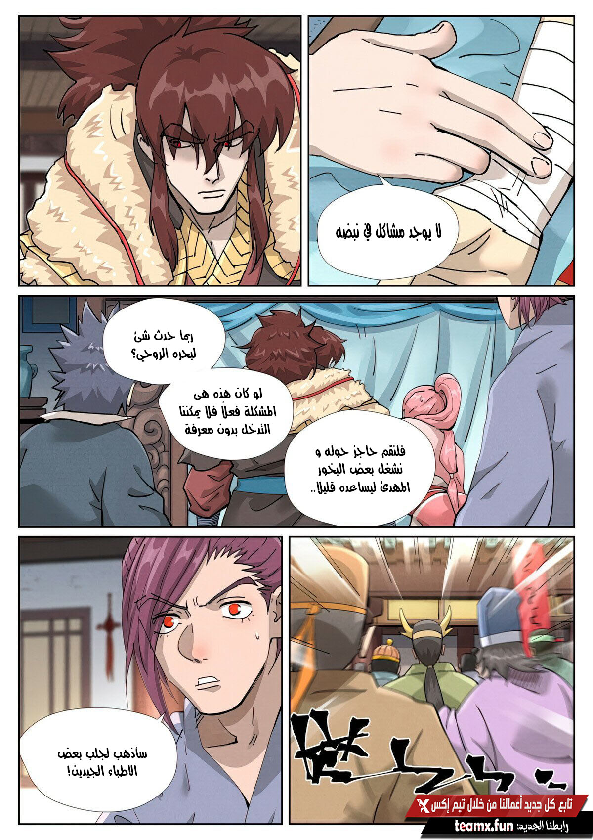 Tales of Demons and Gods: Chapter 425 - Page 7