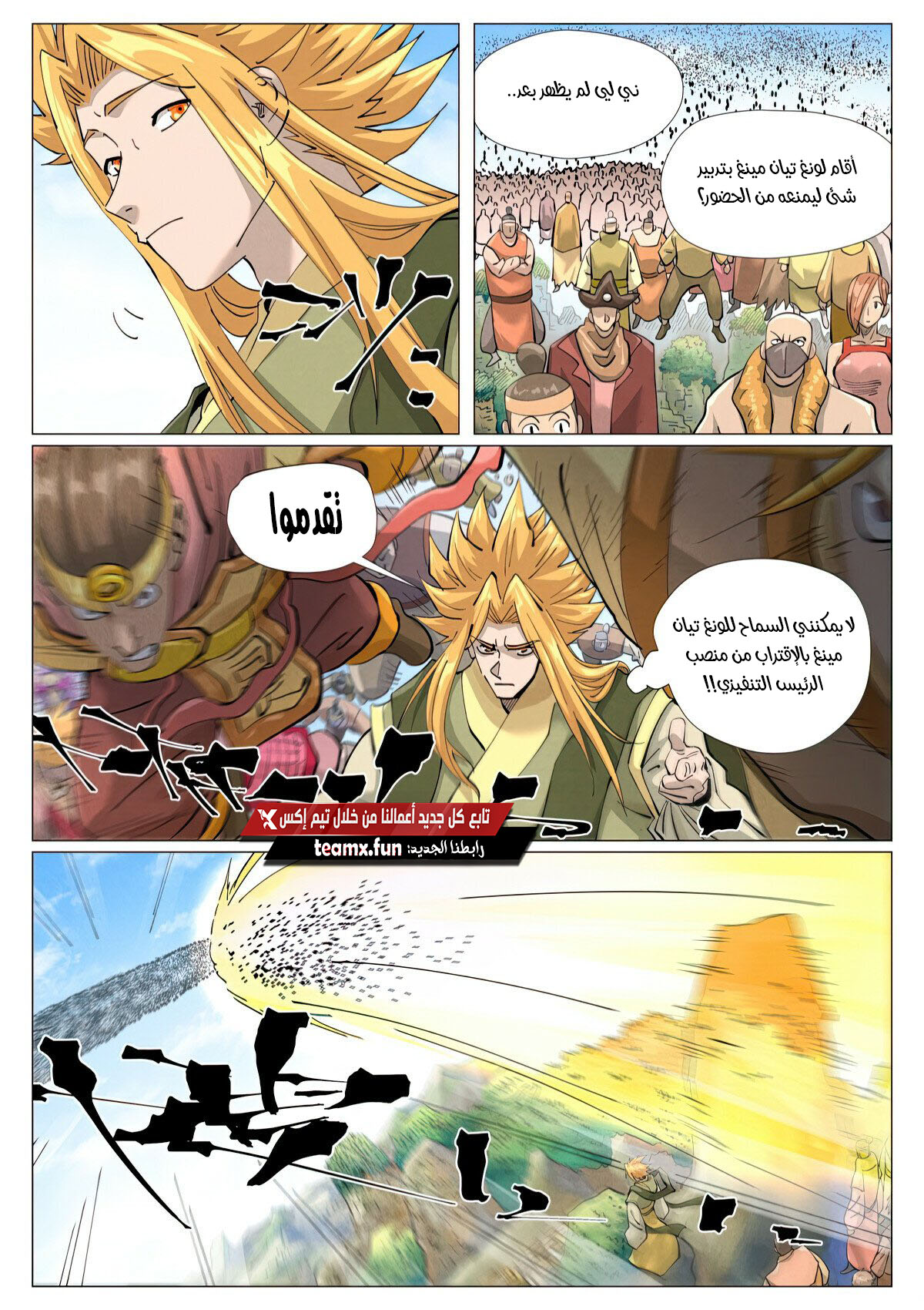 Tales of Demons and Gods: Chapter 426.5 - Page 2