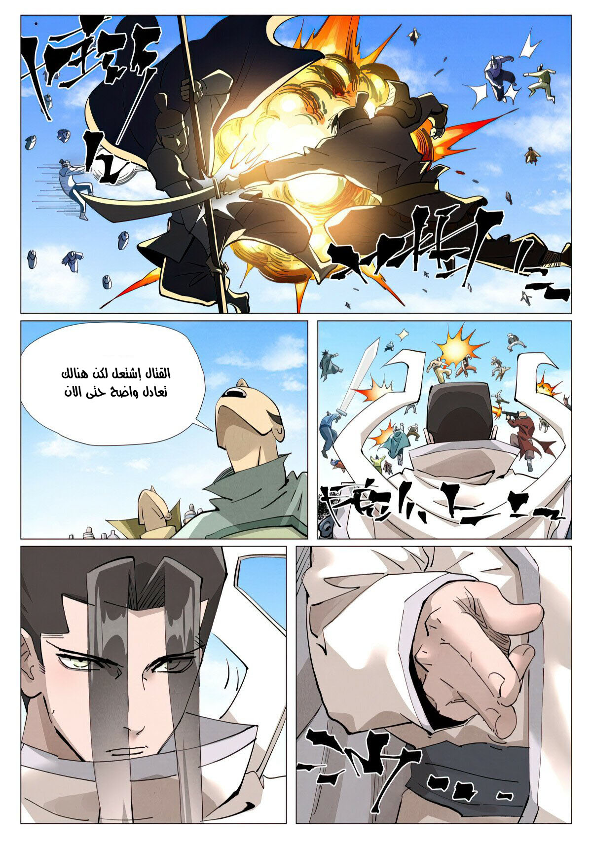 Tales of Demons and Gods: Chapter 426.5 - Page 4