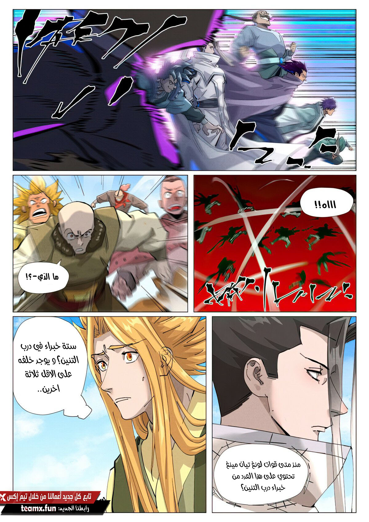 Tales of Demons and Gods: Chapter 426.5 - Page 5