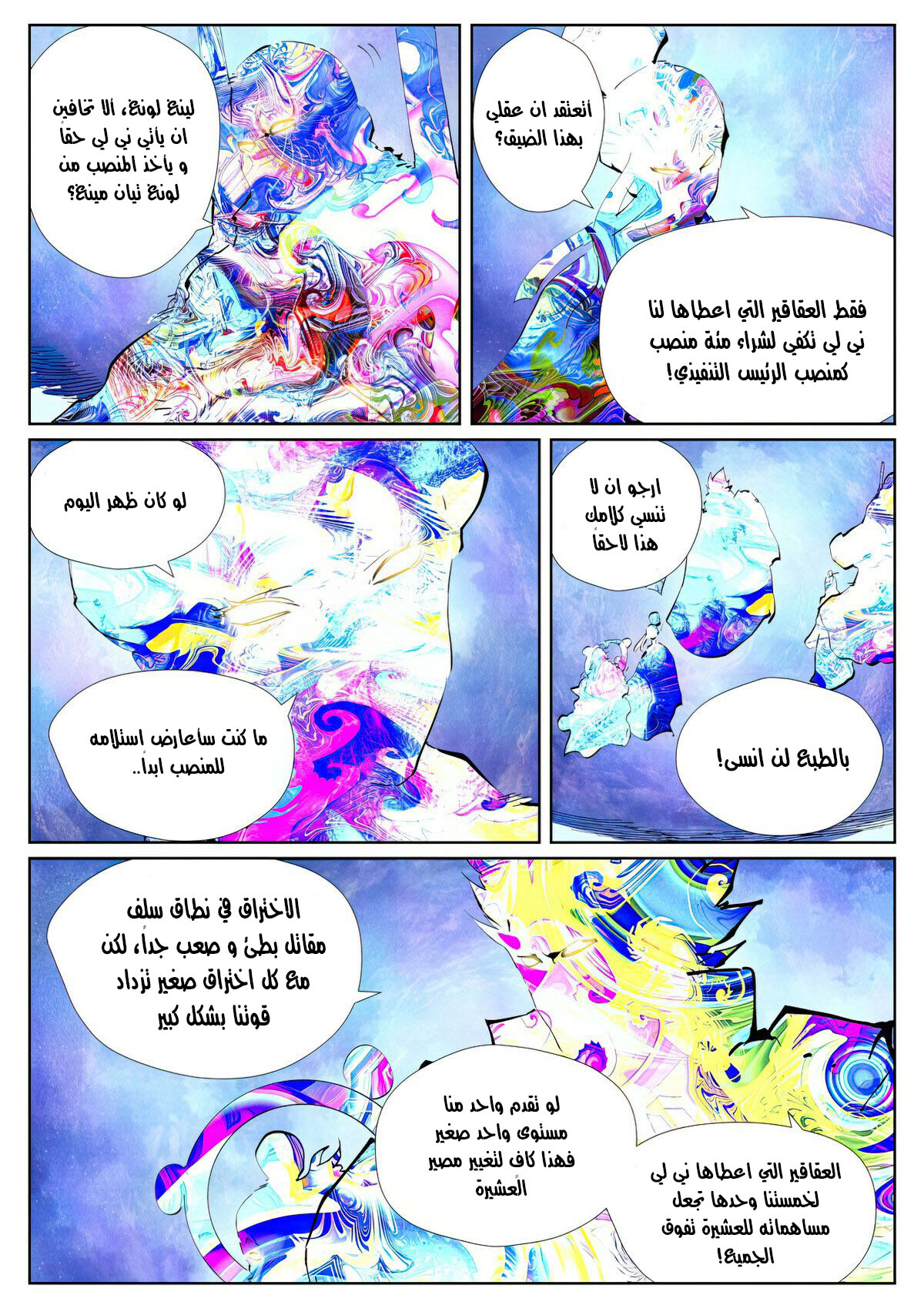 Tales of Demons and Gods: Chapter 426.5 - Page 8