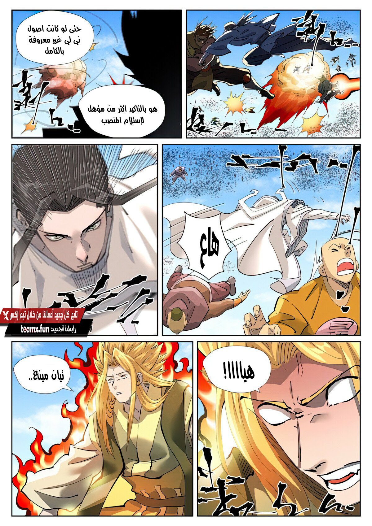 Tales of Demons and Gods: Chapter 426.5 - Page 9