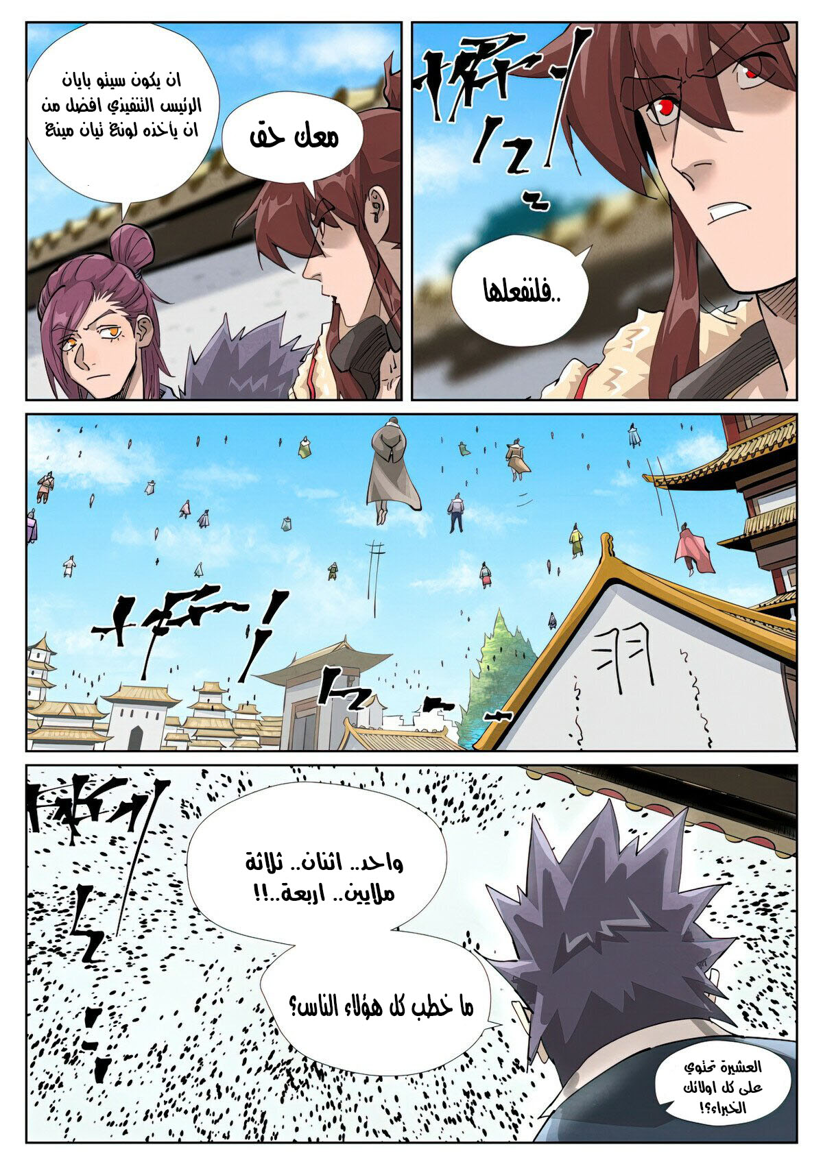 Tales of Demons and Gods: Chapter 426 - Page 3