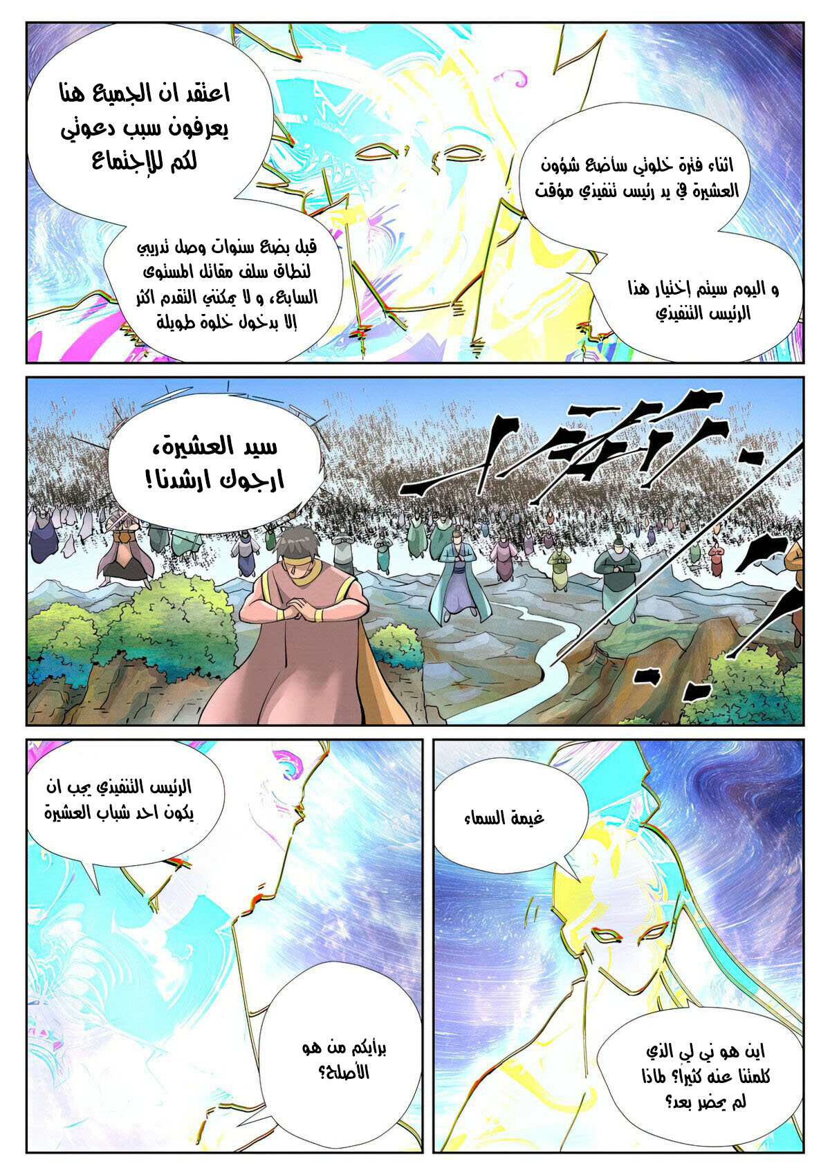 Tales of Demons and Gods: Chapter 426 - Page 5