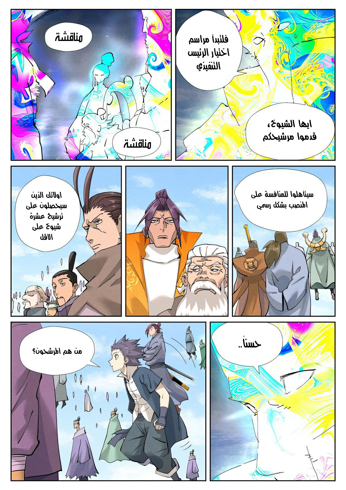 Tales of Demons and Gods: Chapter 426 - Page 7