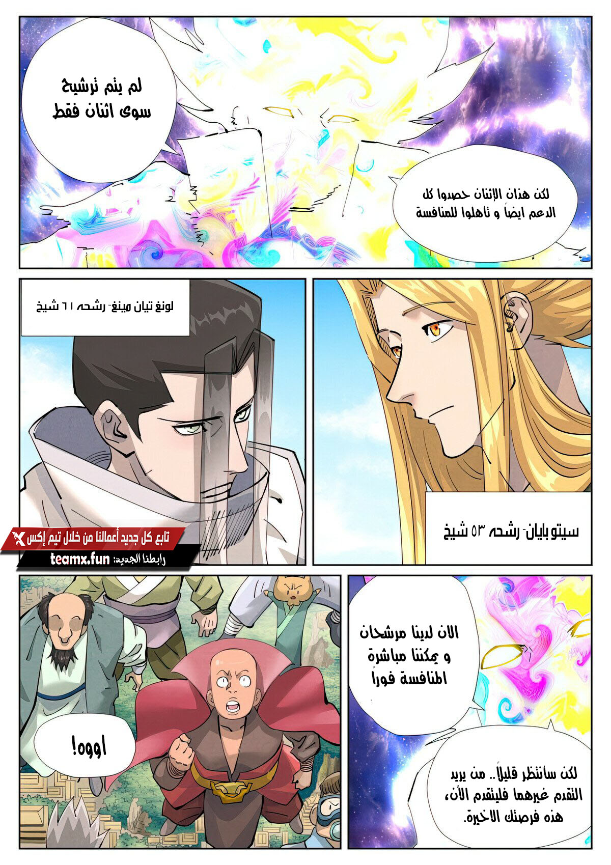 Tales of Demons and Gods: Chapter 426 - Page 8