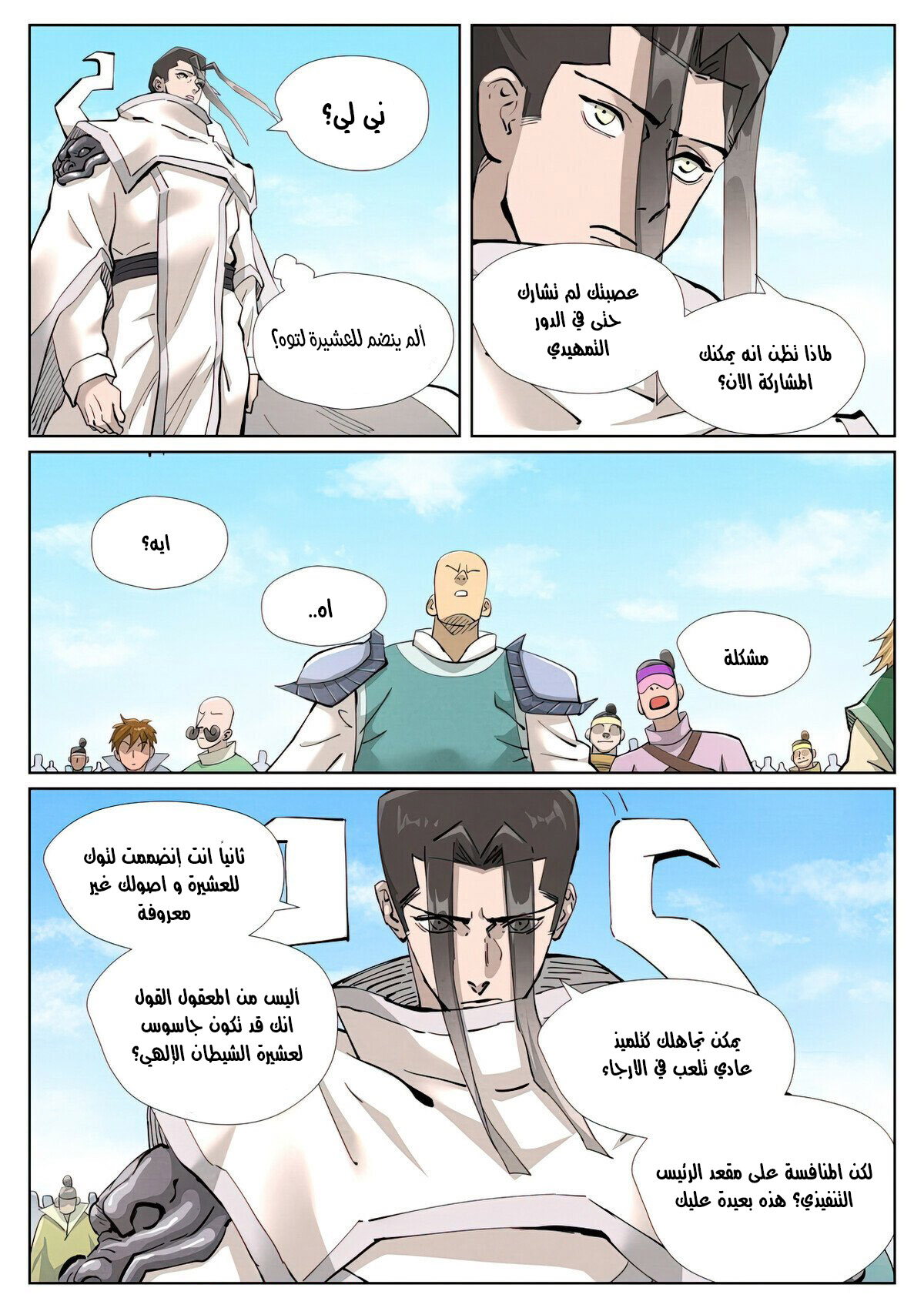 Tales of Demons and Gods: Chapter 427.5 - Page 4