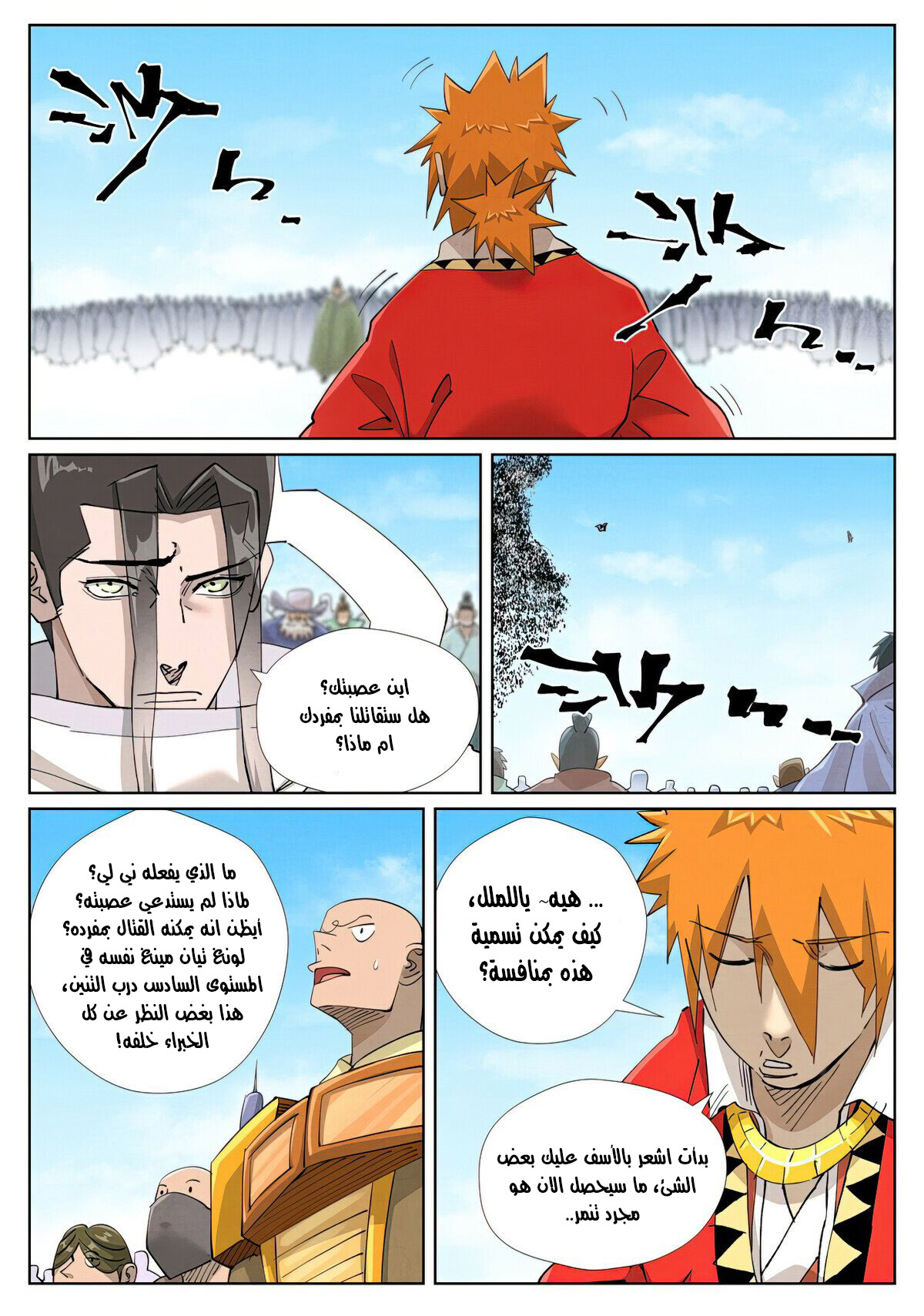 Tales of Demons and Gods: Chapter 427.5 - Page 10