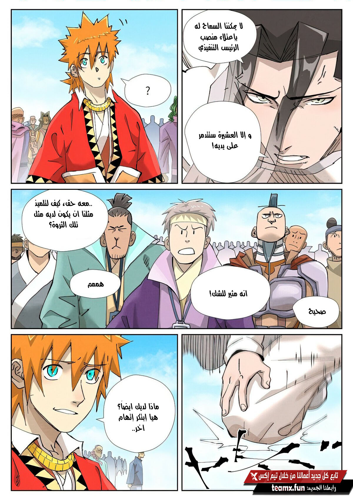 Tales of Demons and Gods: Chapter 428.5 - Page 2