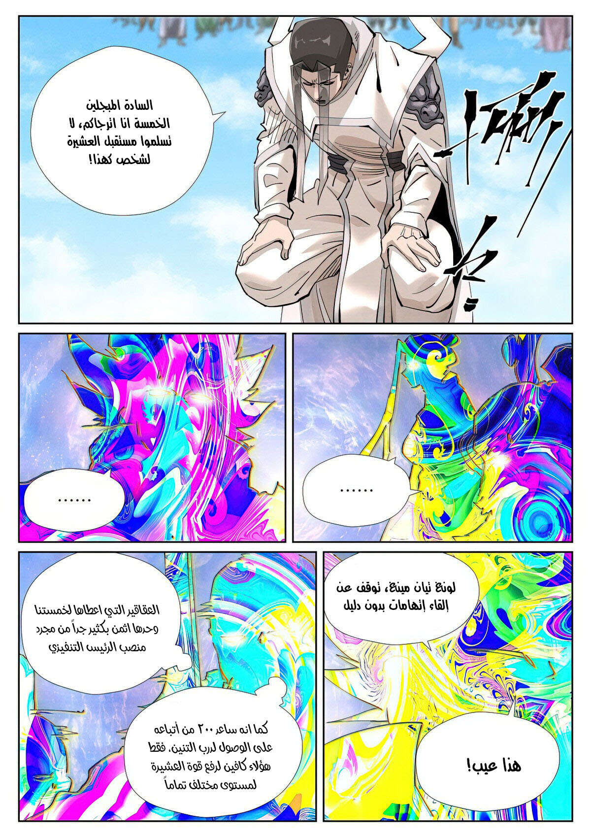 Tales of Demons and Gods: Chapter 428.5 - Page 3