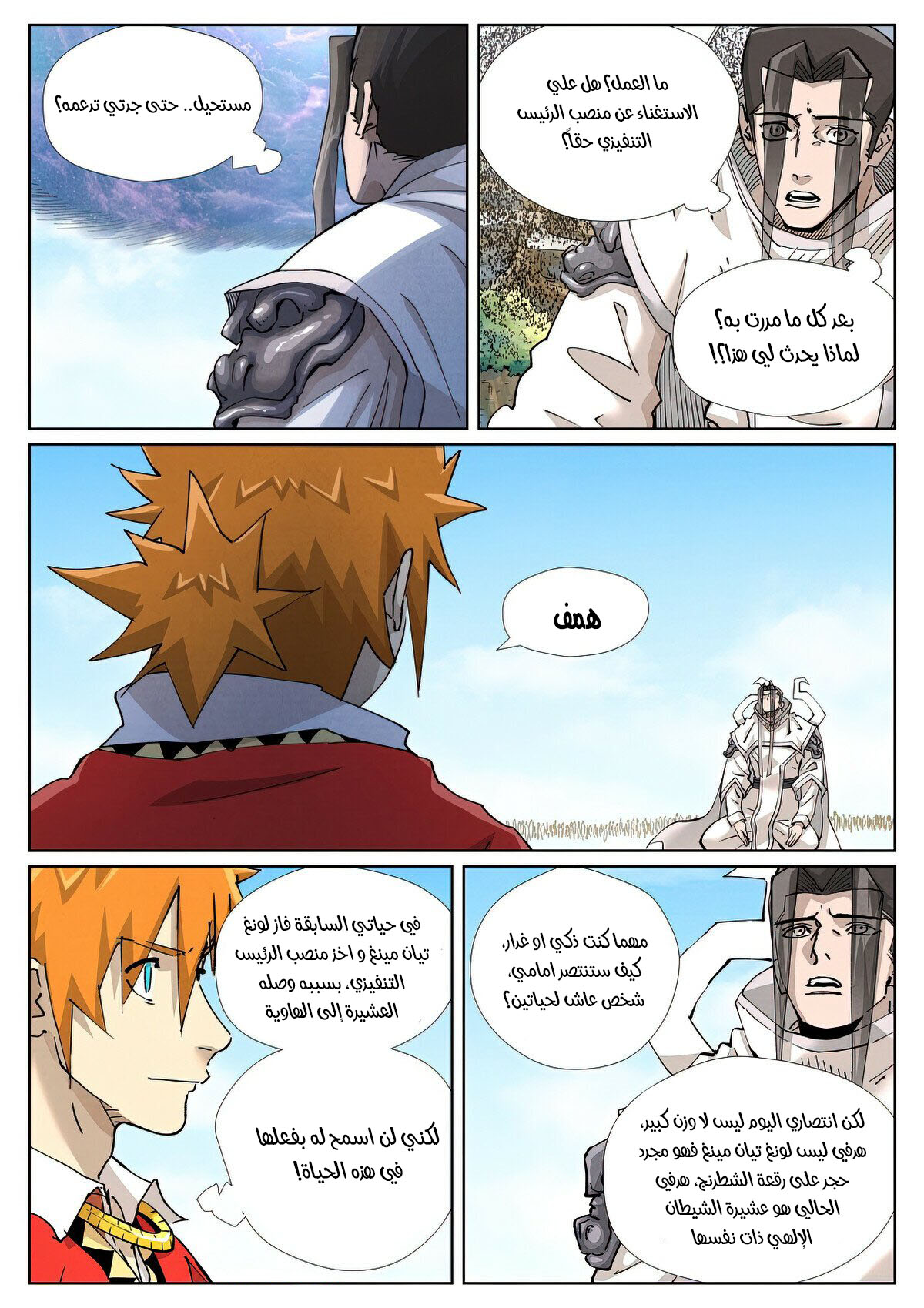 Tales of Demons and Gods: Chapter 428.5 - Page 5