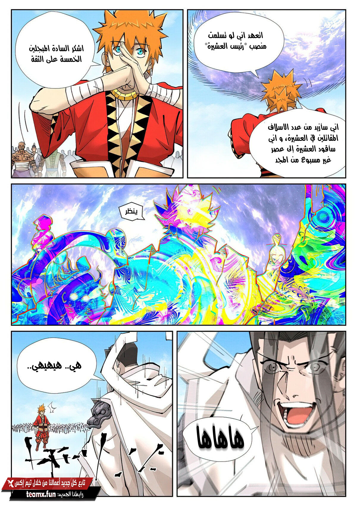 Tales of Demons and Gods: Chapter 428.5 - Page 6