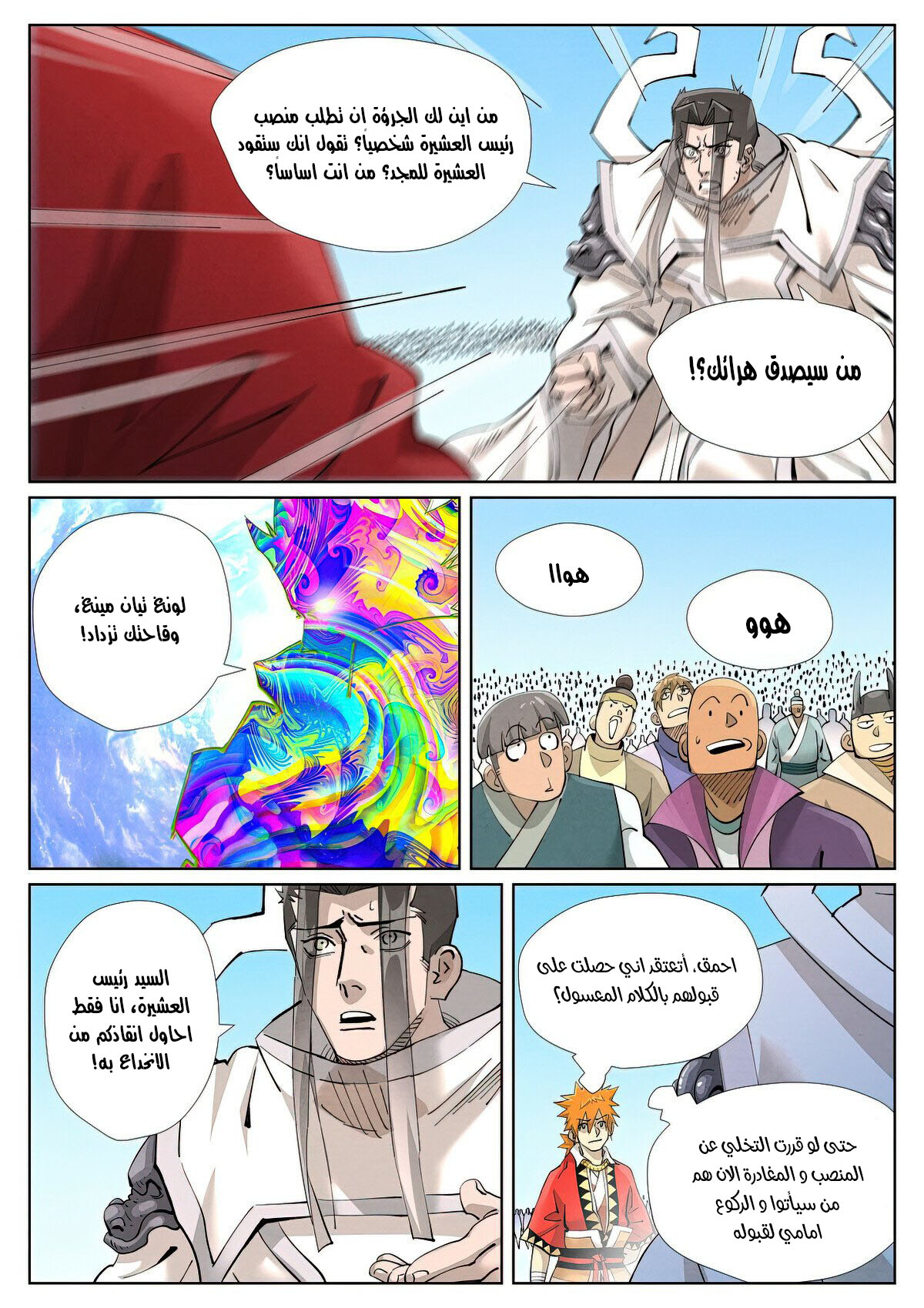 Tales of Demons and Gods: Chapter 428.5 - Page 7