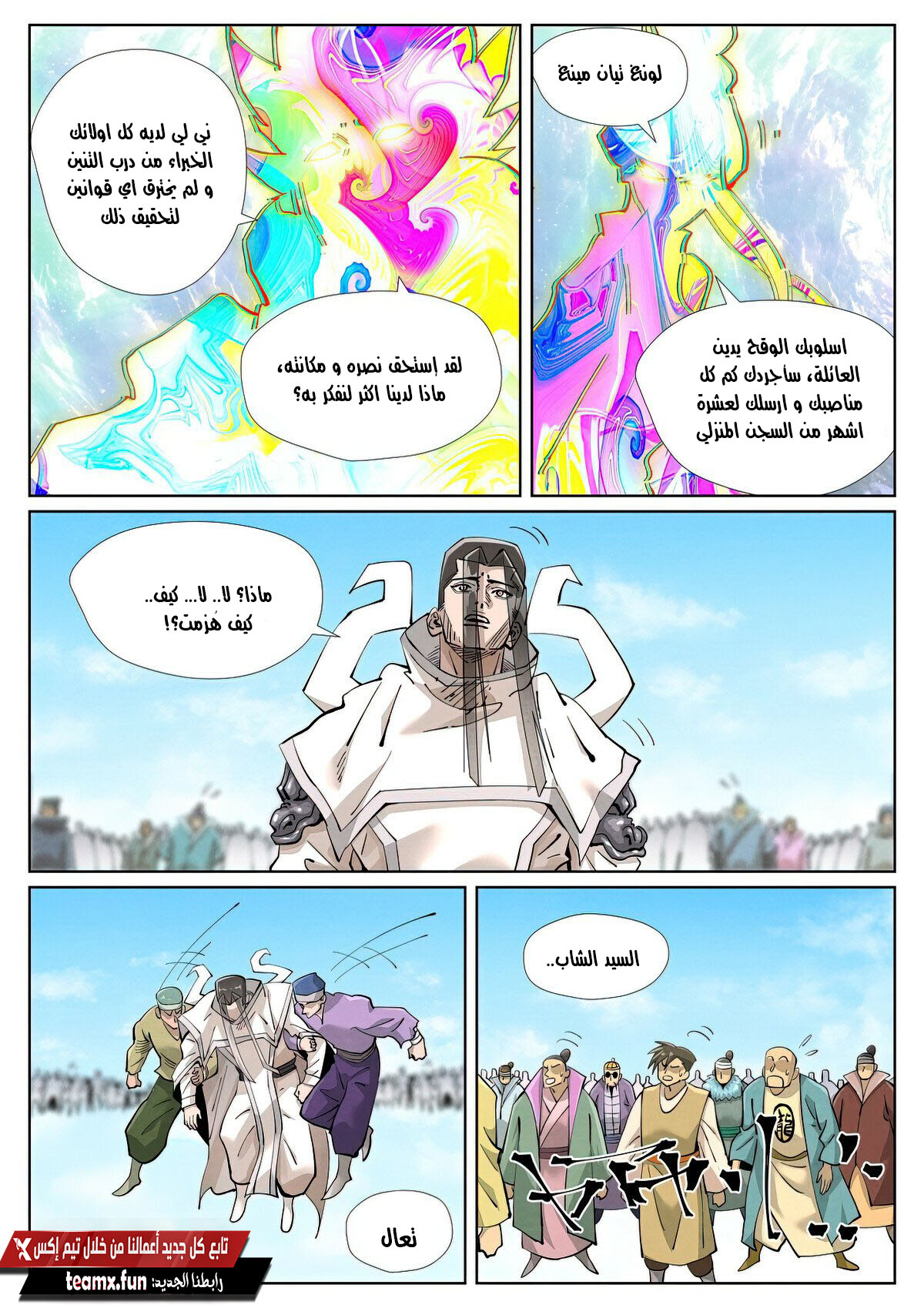 Tales of Demons and Gods: Chapter 428.5 - Page 8