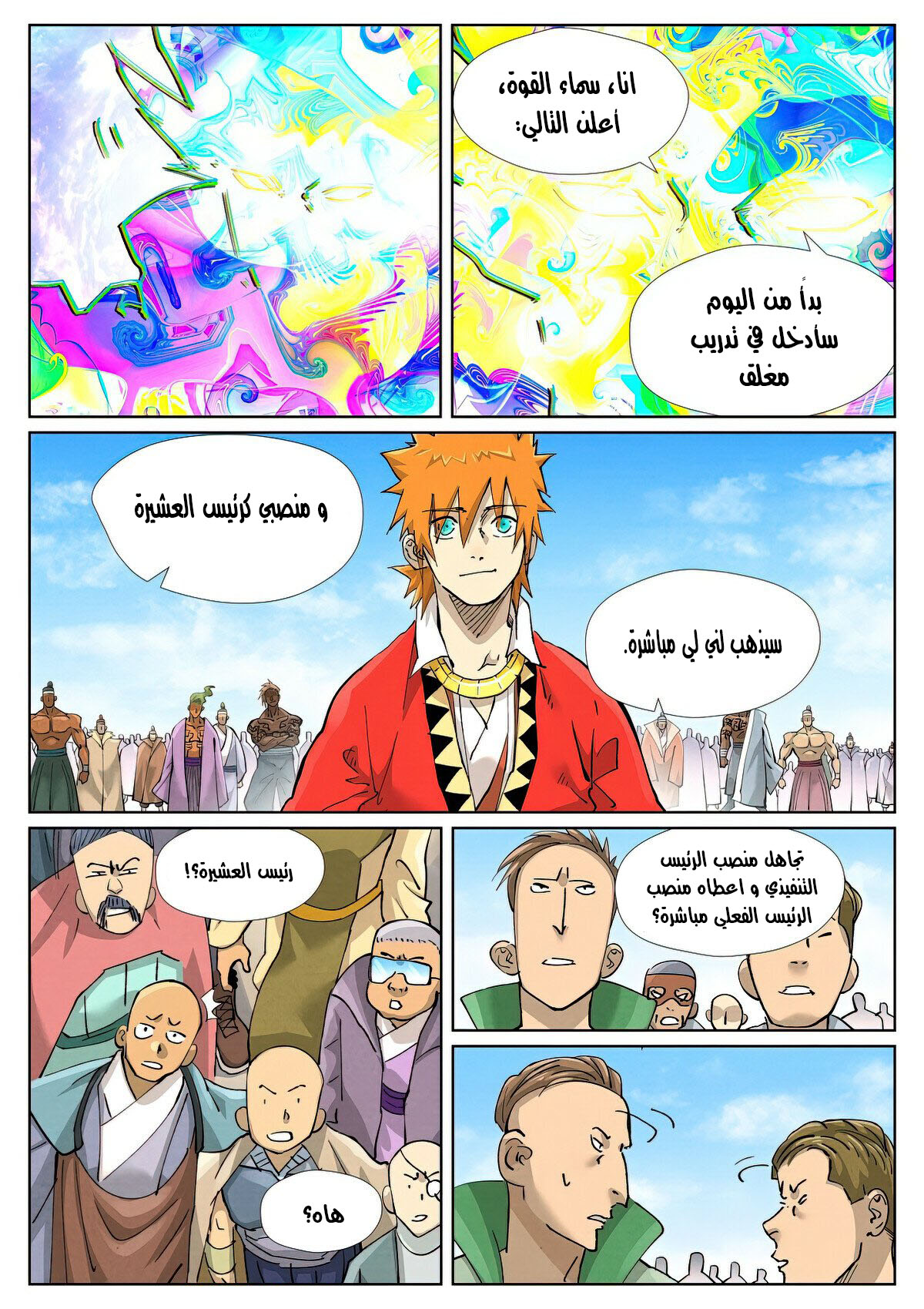 Tales of Demons and Gods: Chapter 428.5 - Page 9