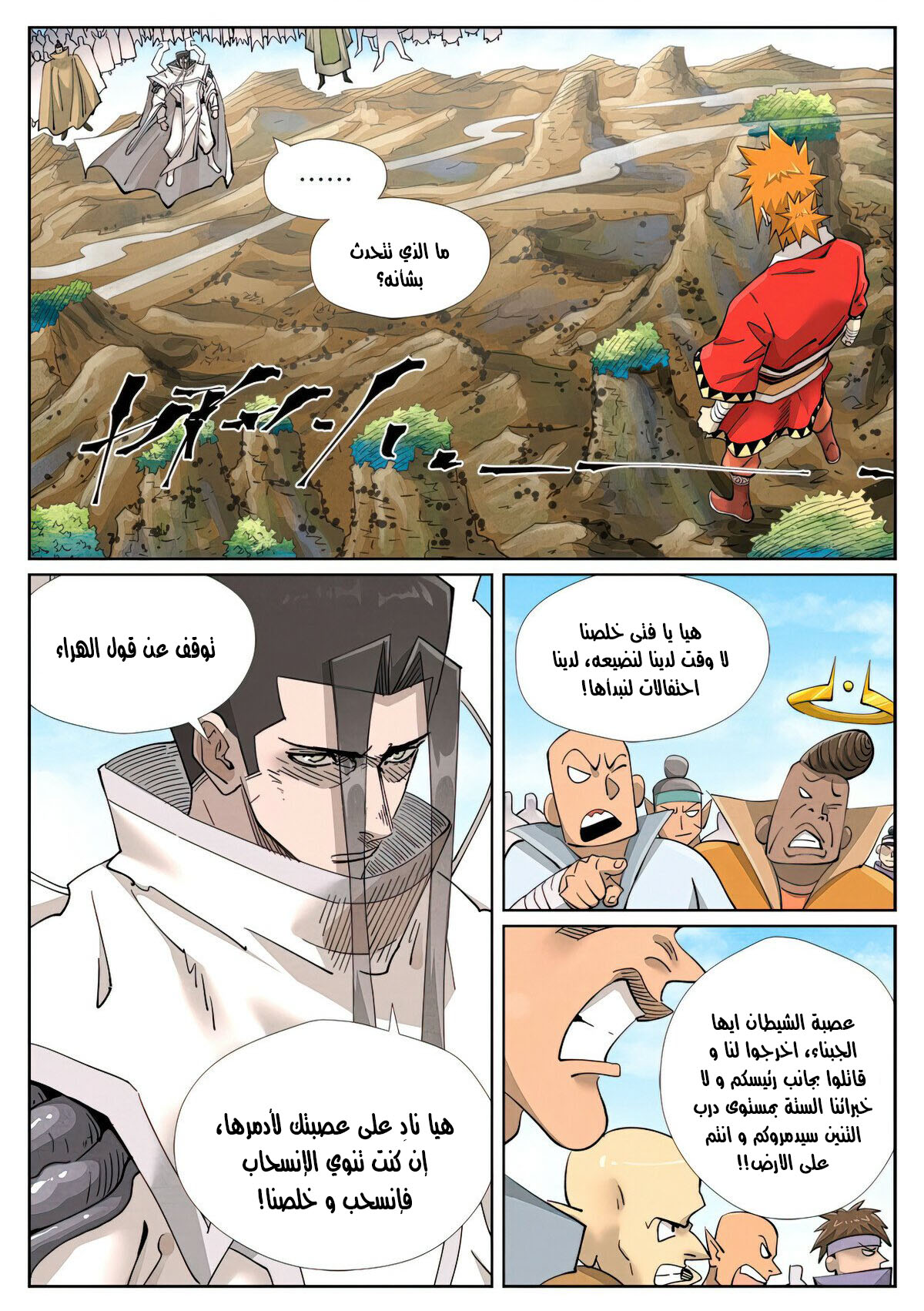 Tales of Demons and Gods: Chapter 428 - Page 2