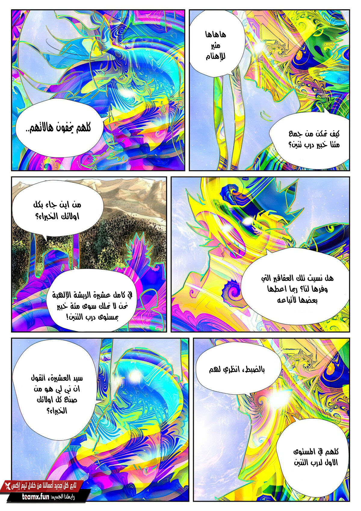 Tales of Demons and Gods: Chapter 428 - Page 5