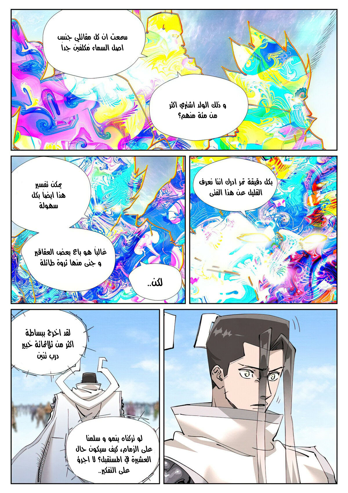 Tales of Demons and Gods: Chapter 428 - Page 8