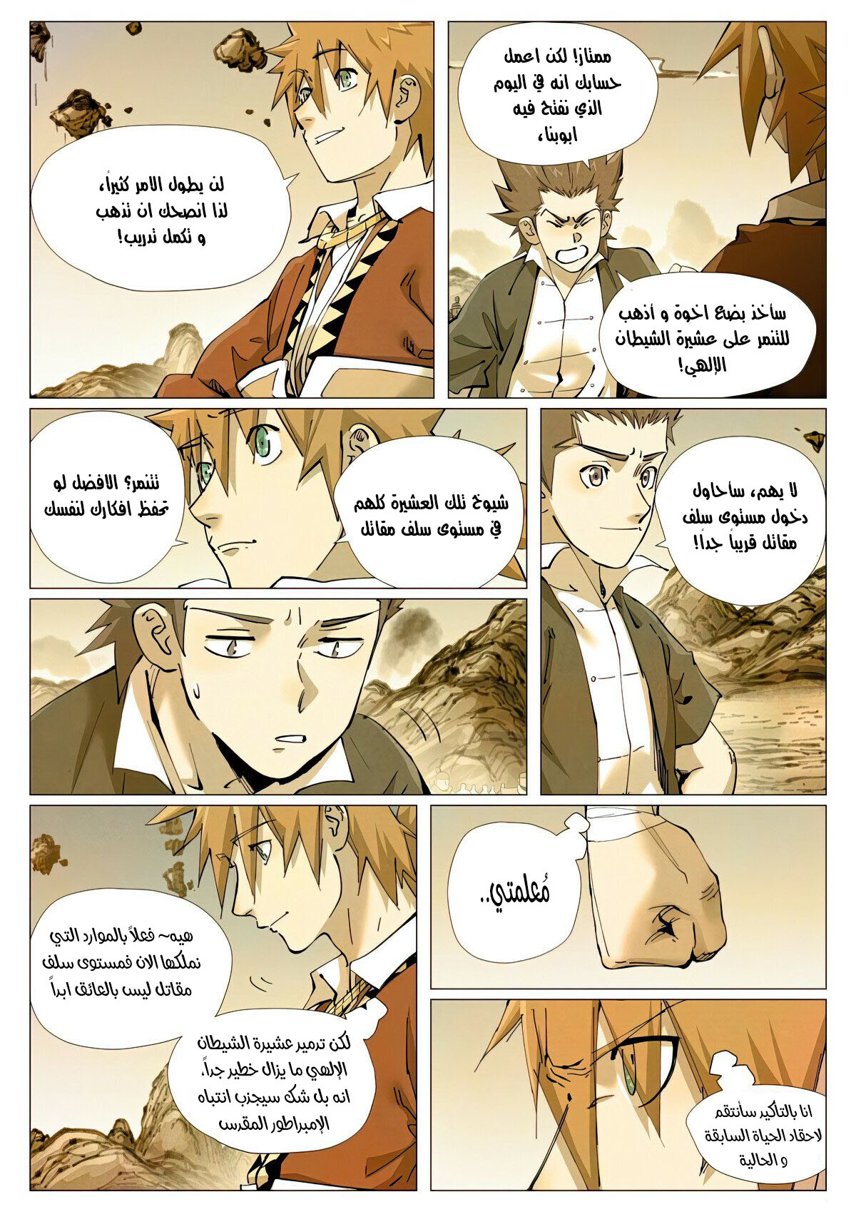 Tales of Demons and Gods: Chapter 429.5 - Page 3