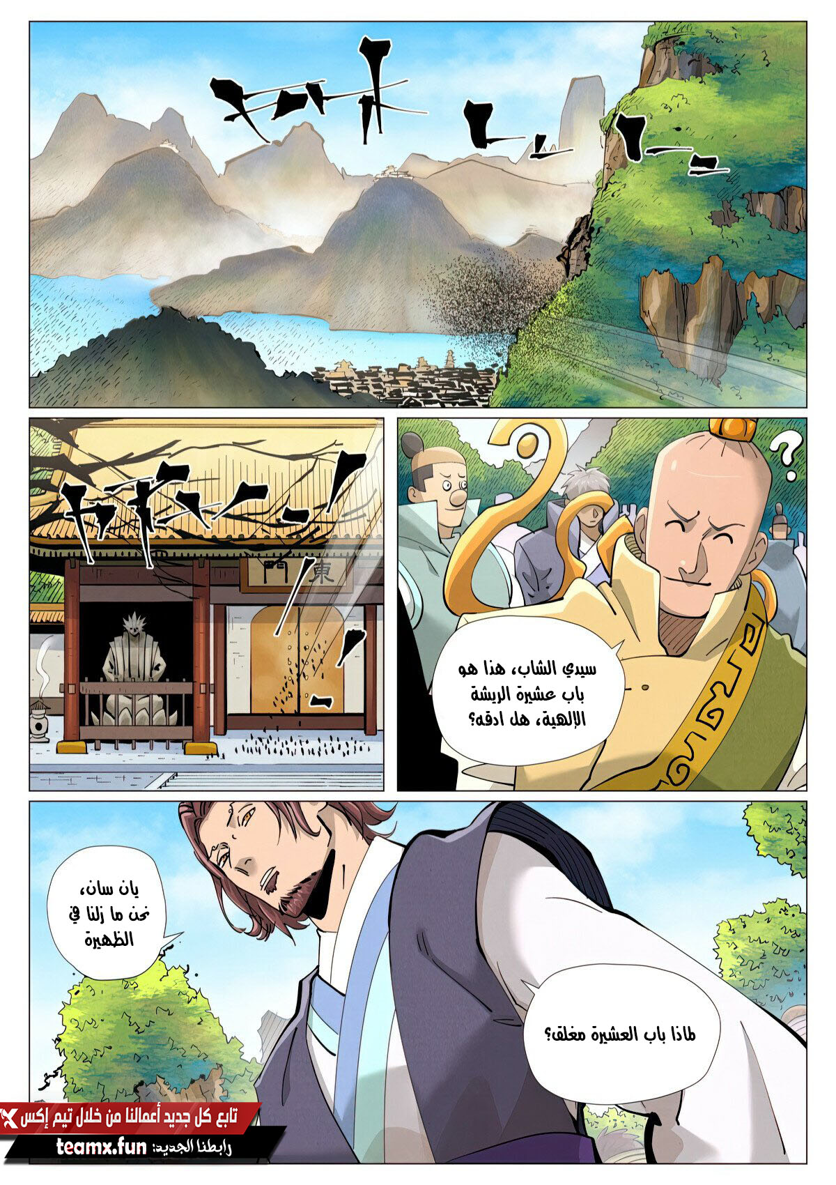 Tales of Demons and Gods: Chapter 429.5 - Page 4