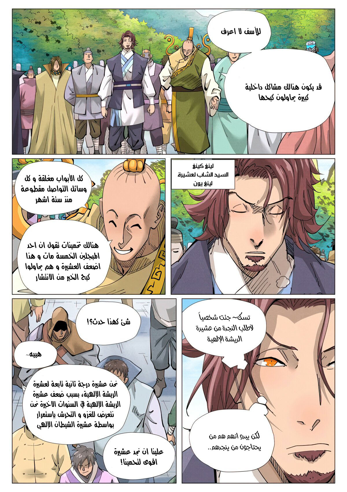 Tales of Demons and Gods: Chapter 429.5 - Page 5