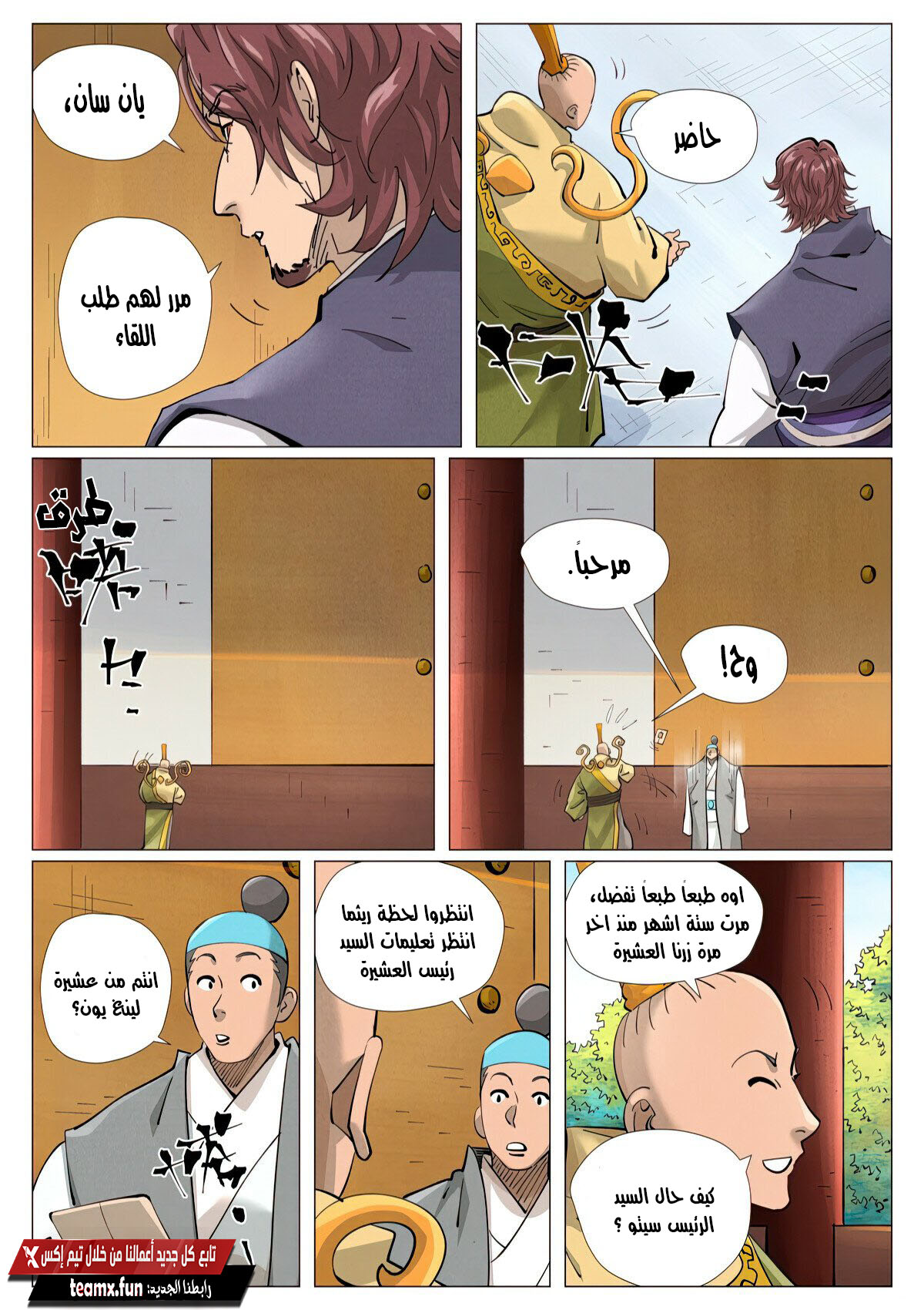 Tales of Demons and Gods: Chapter 429.5 - Page 6