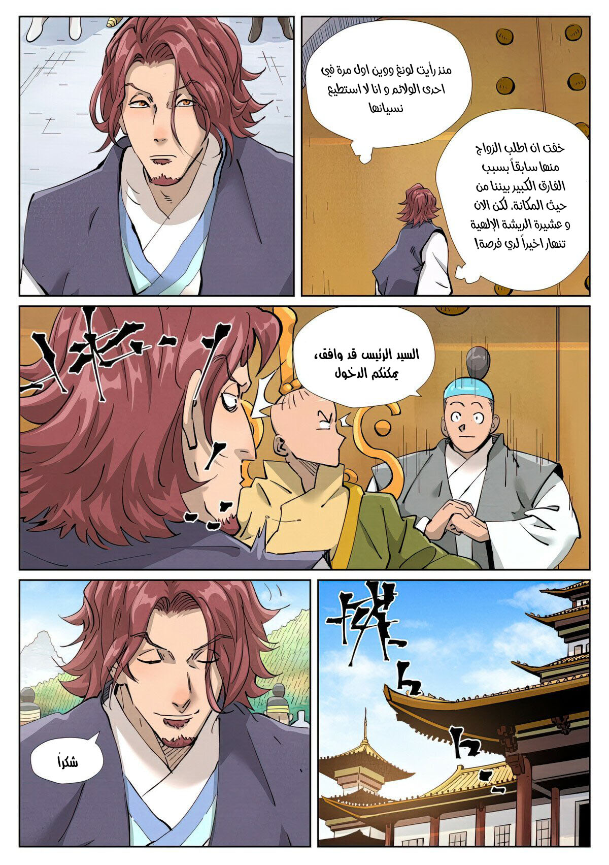 Tales of Demons and Gods: Chapter 429.5 - Page 9