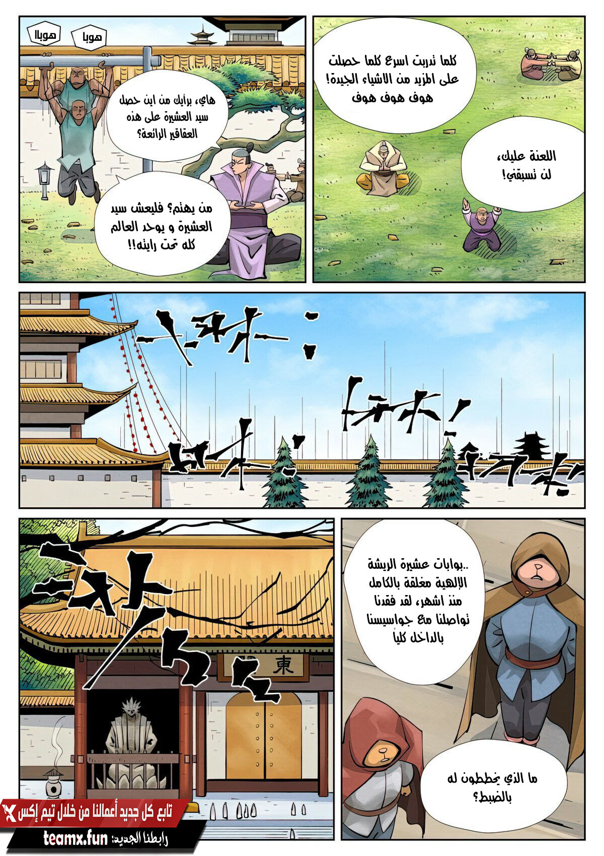 Tales of Demons and Gods: Chapter 429 - Page 5