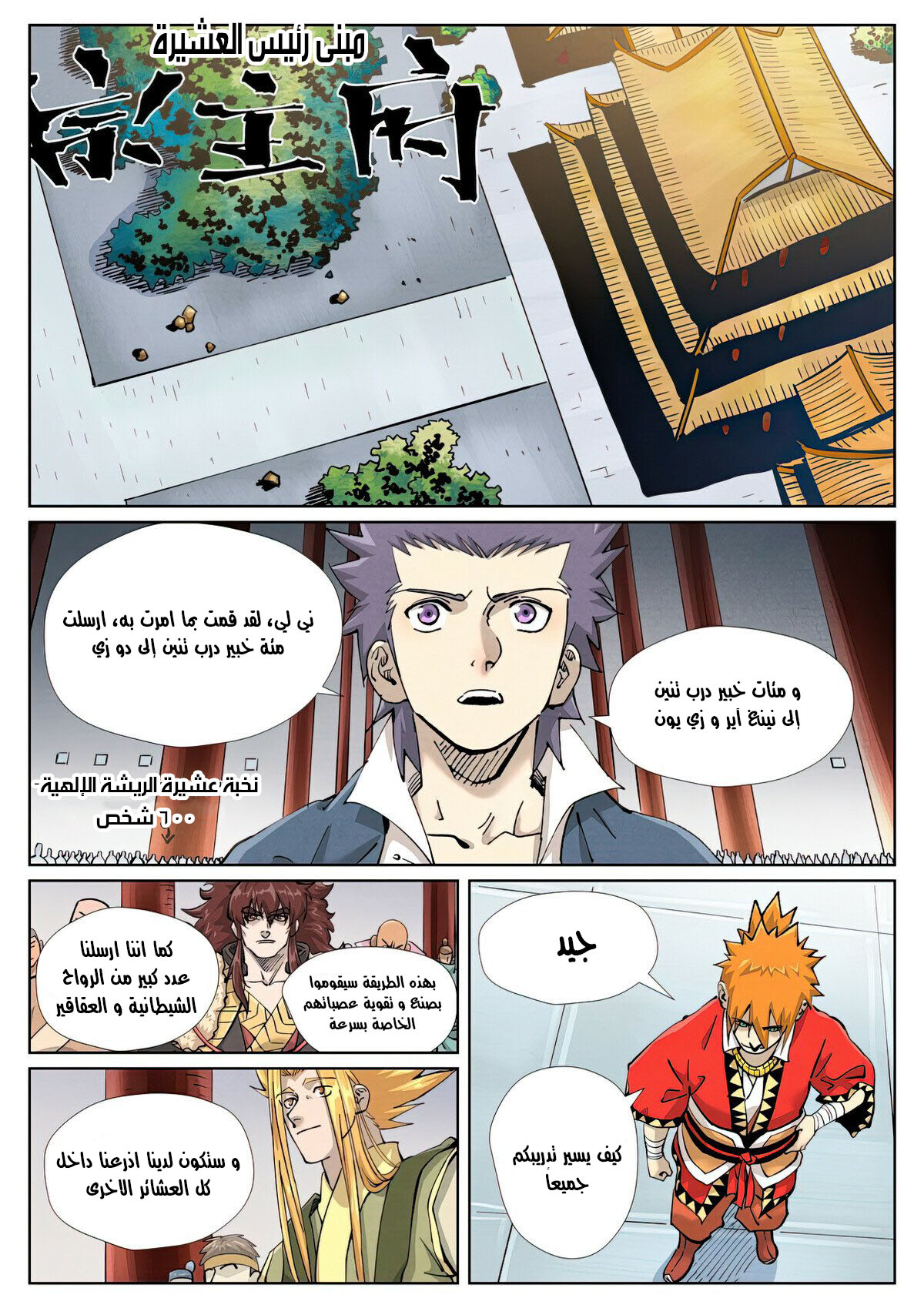 Tales of Demons and Gods: Chapter 429 - Page 6