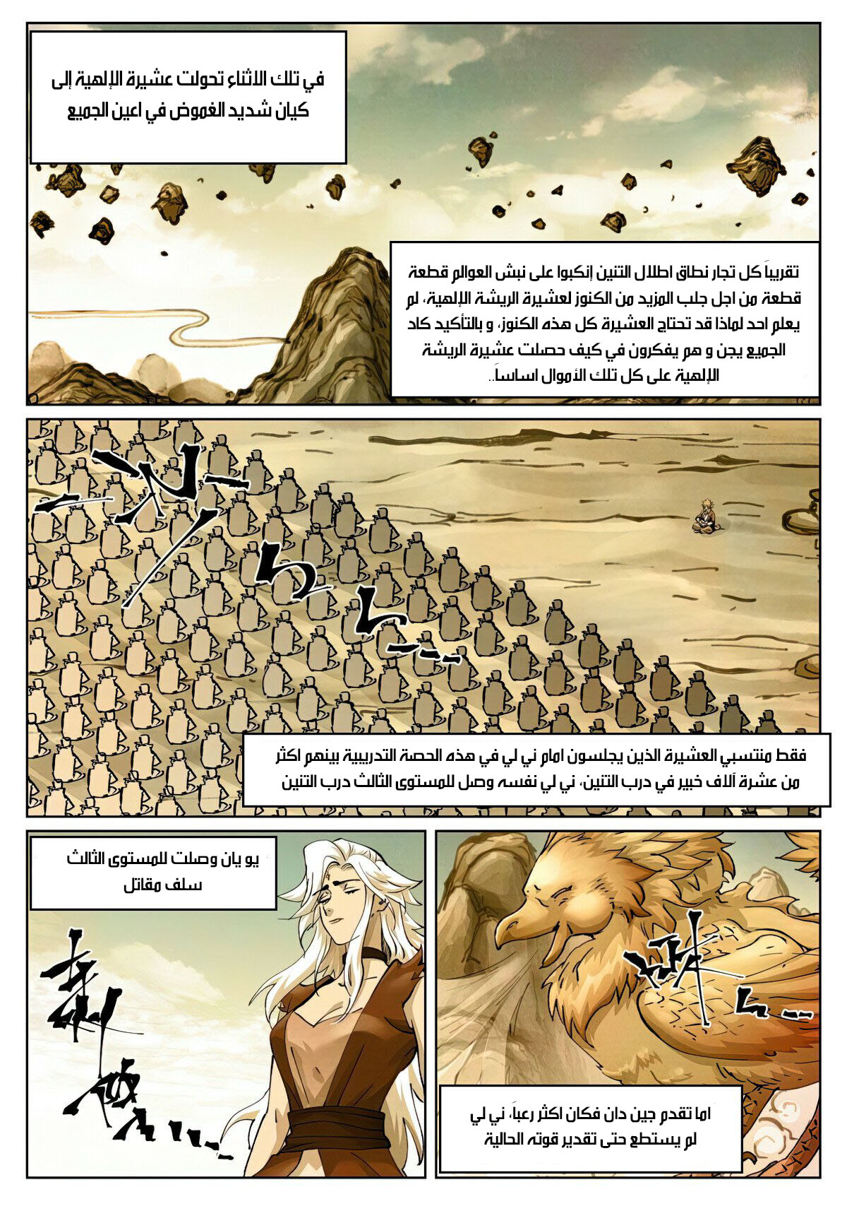 Tales of Demons and Gods: Chapter 429 - Page 10