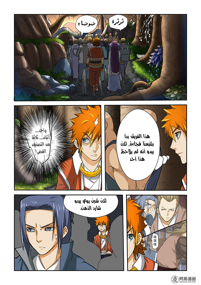 Tales of Demons and Gods: Chapter 43 - Page 2