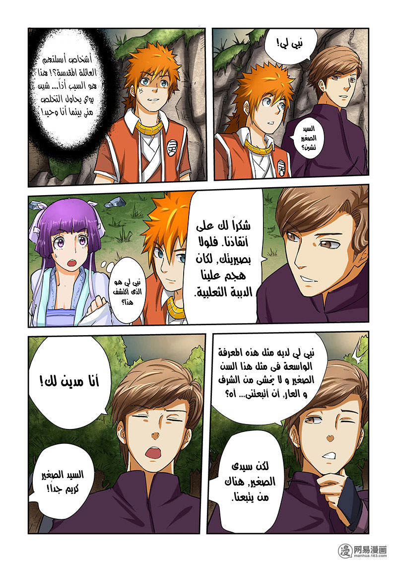 Tales of Demons and Gods: Chapter 43 - Page 3