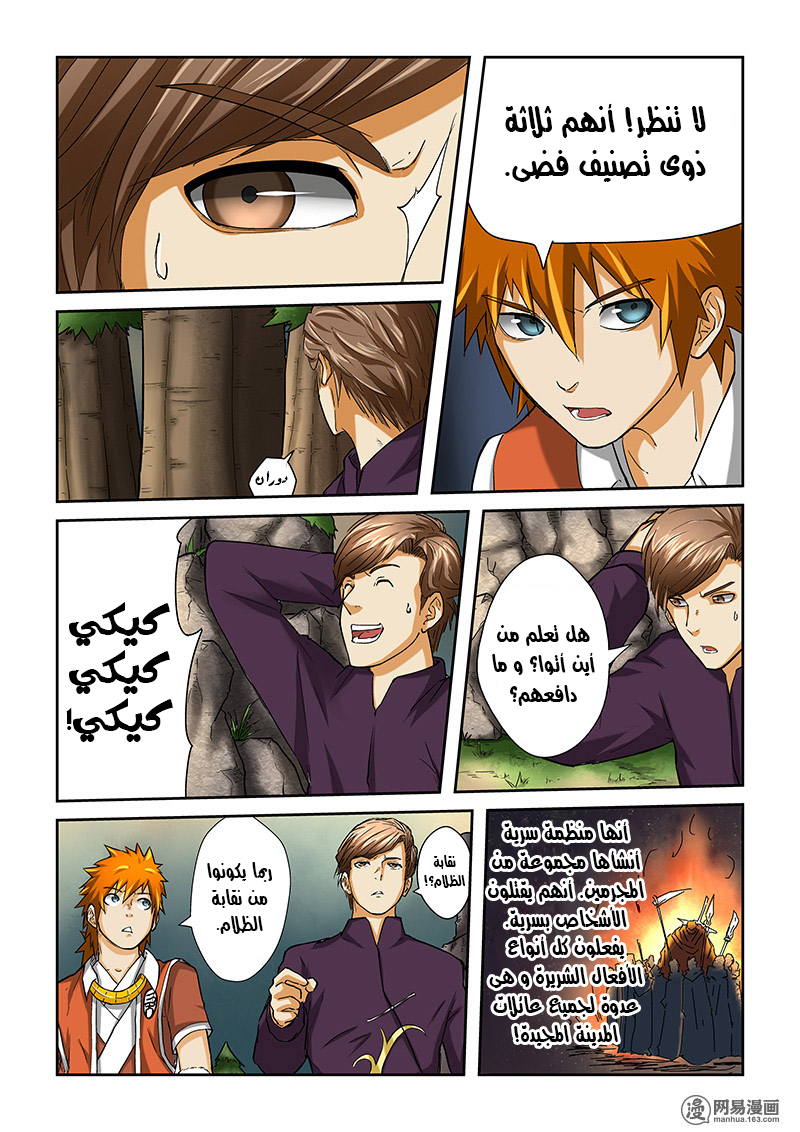 Tales of Demons and Gods: Chapter 43 - Page 4