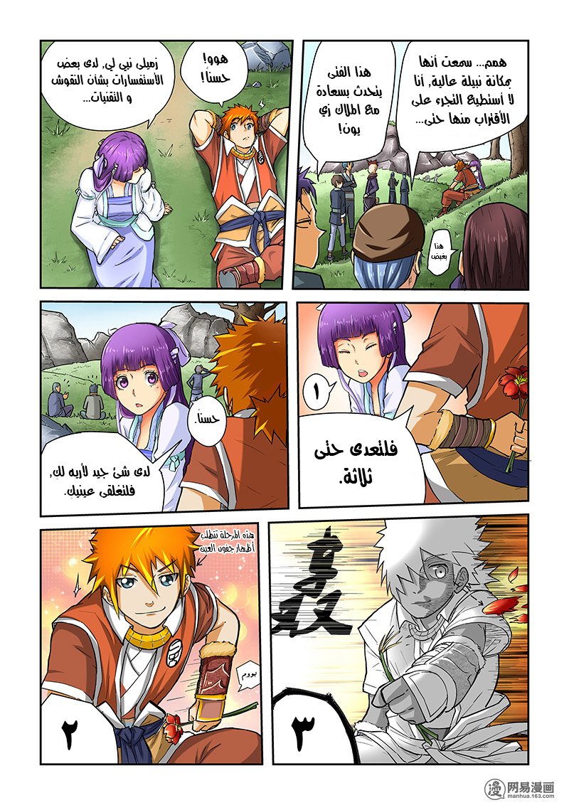 Tales of Demons and Gods: Chapter 43 - Page 6